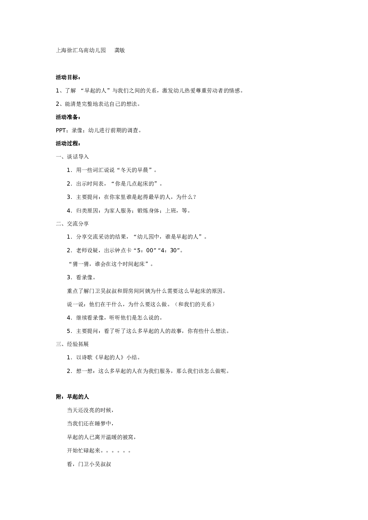 幼儿园大班社会教案：早起的人.doc 第1页