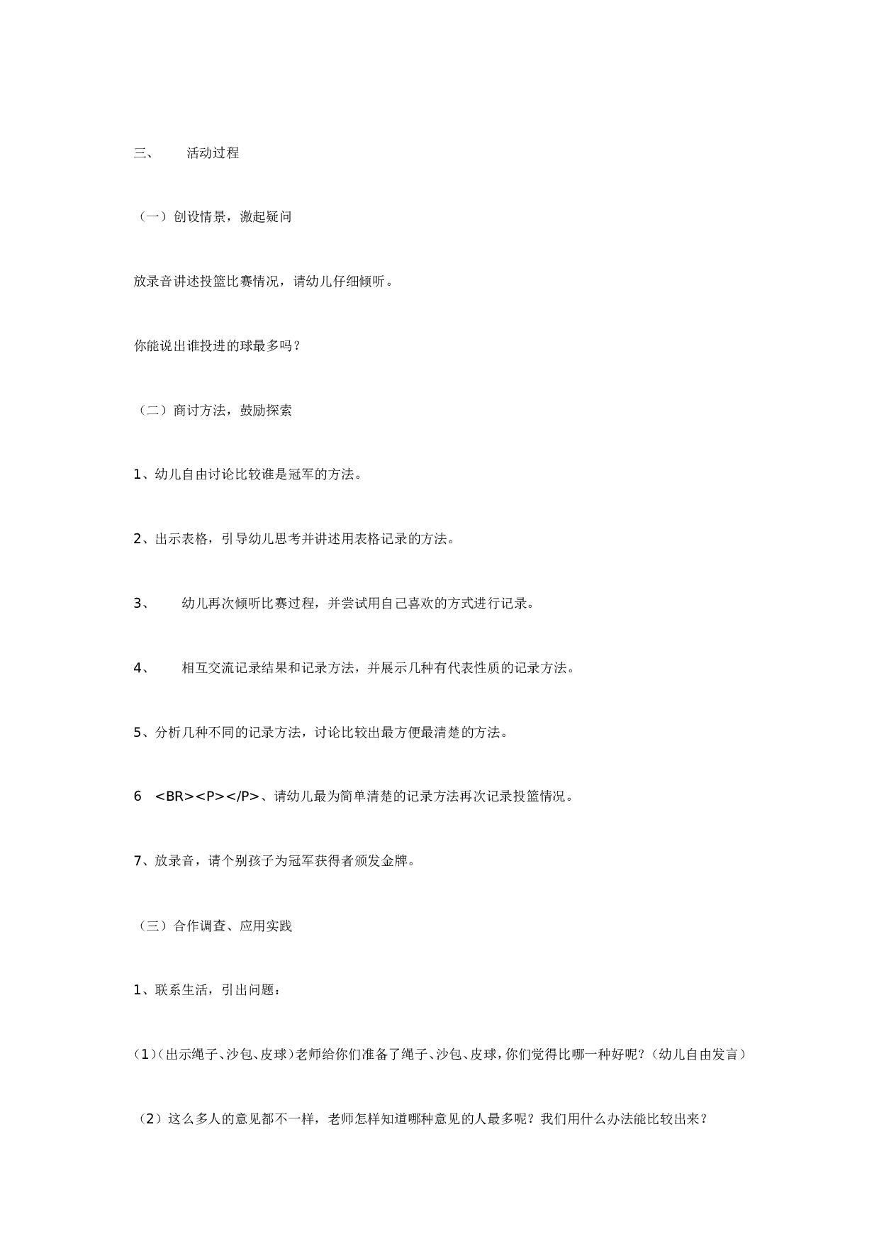 幼儿园大班数学活动：小小裁判员.doc 第2页