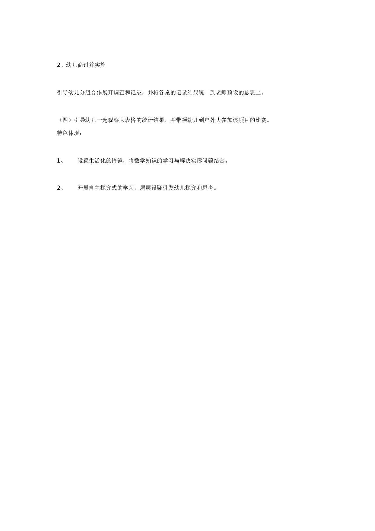 幼儿园大班数学活动：小小裁判员.doc 第3页