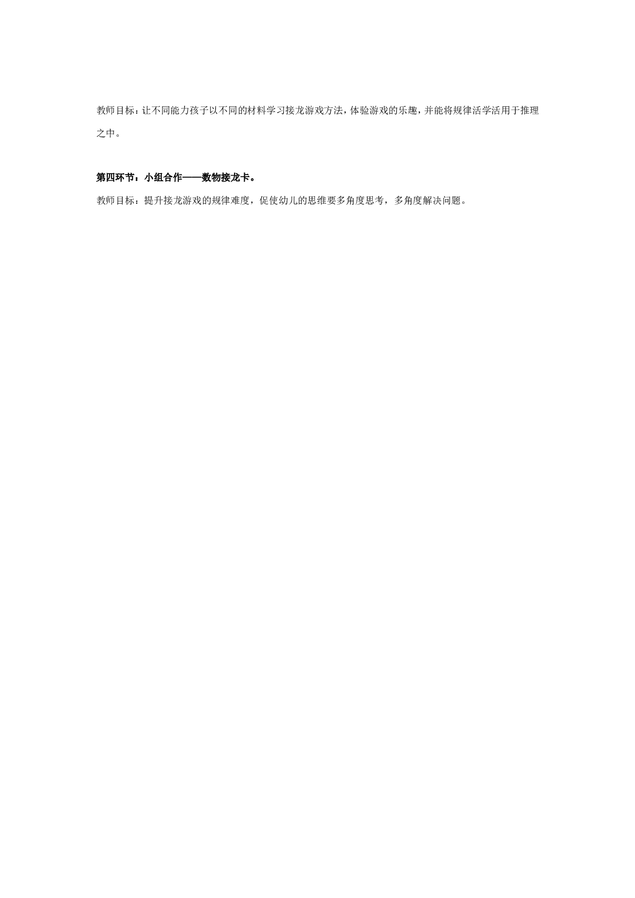 幼儿园大班数学活动设计：趣味接龙.doc 第2页