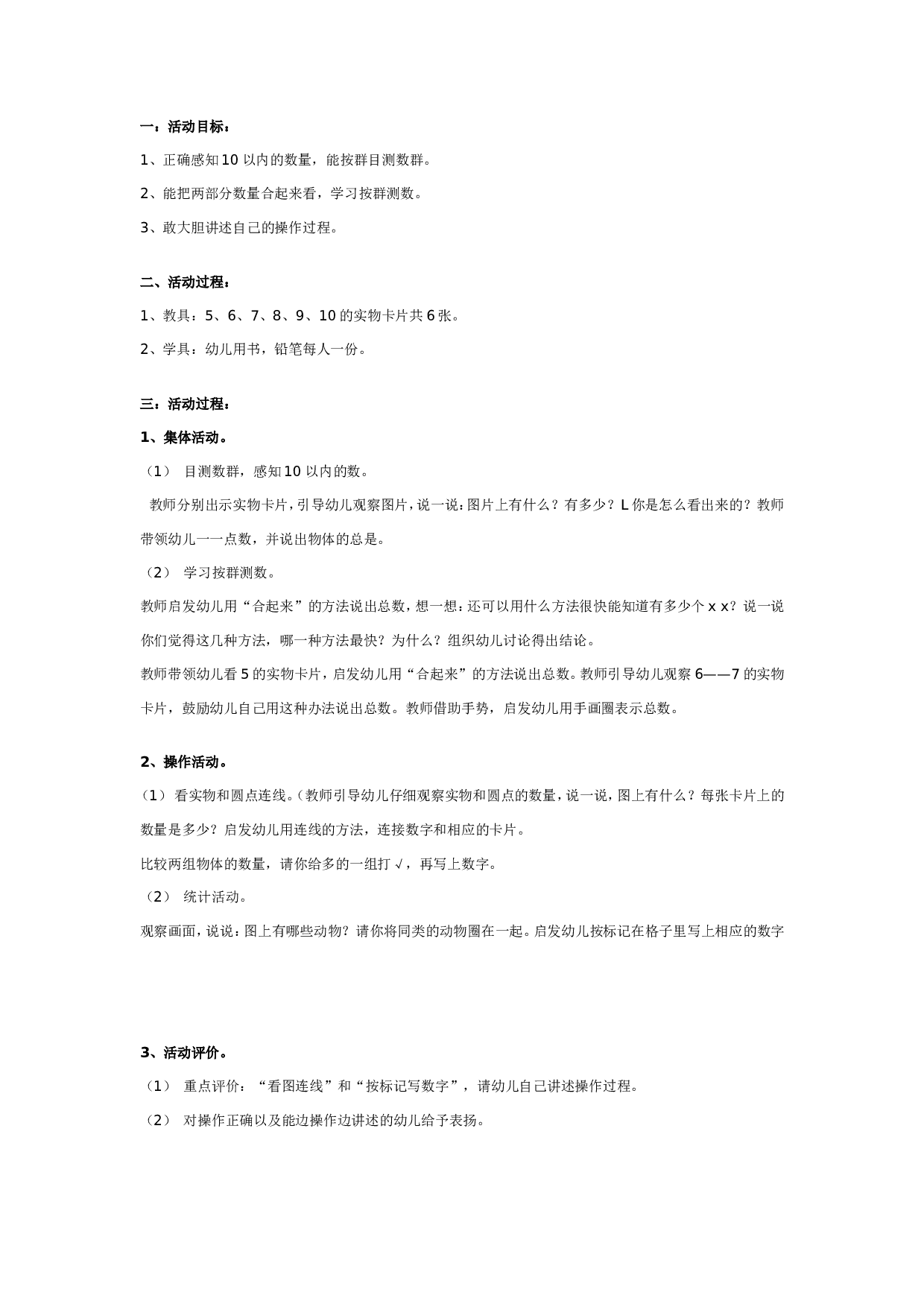幼儿园大班数学教案：我的朋友多.doc 第1页