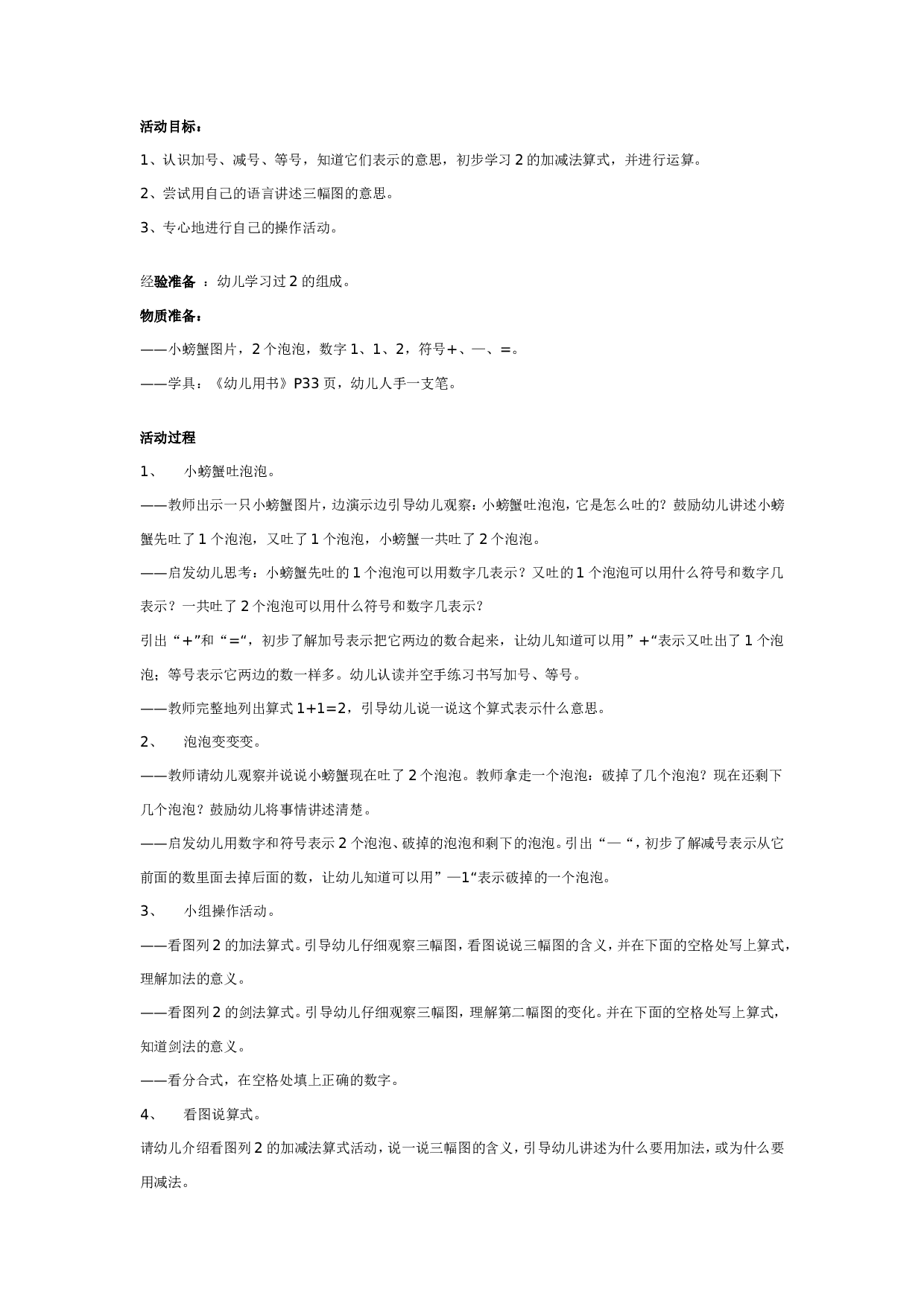 幼儿园大班数学教案：小螃蟹吐泡泡.doc 第1页
