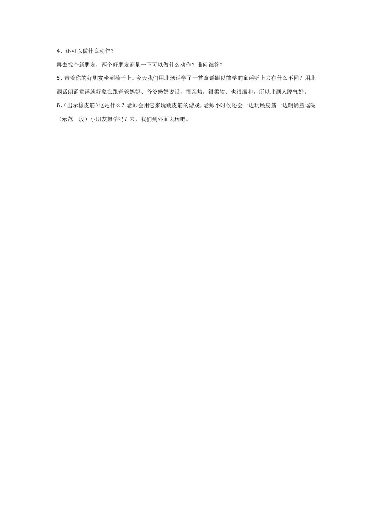 幼儿园大班童谣俚语：问答歌.doc 第2页