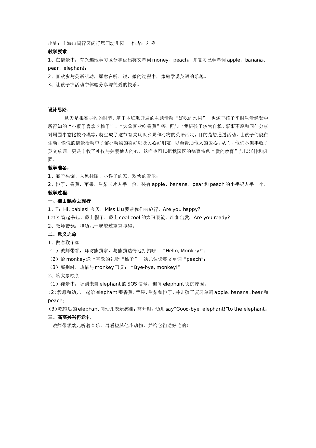 幼儿园大班英语教案：Happy Tour.doc 第1页