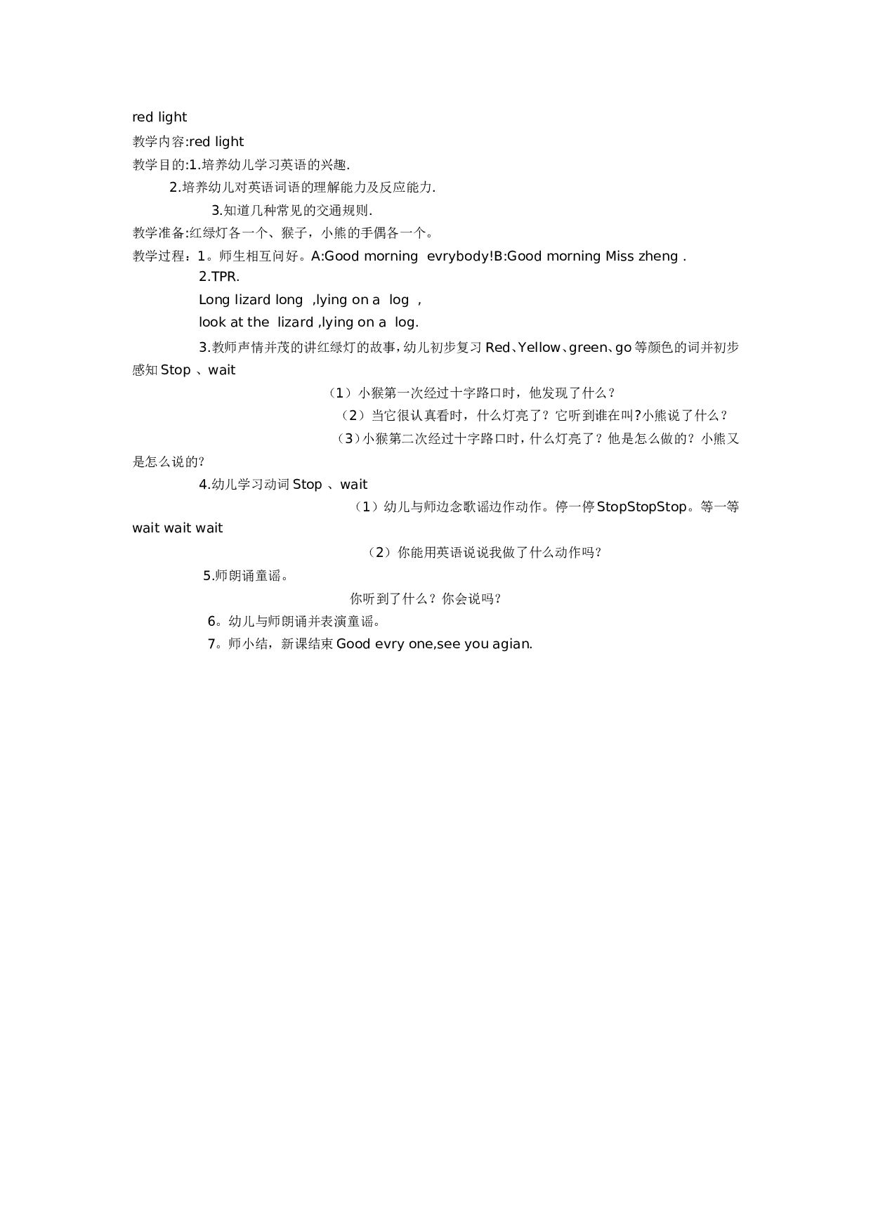 幼儿园大班英语教案：red light.doc 第1页