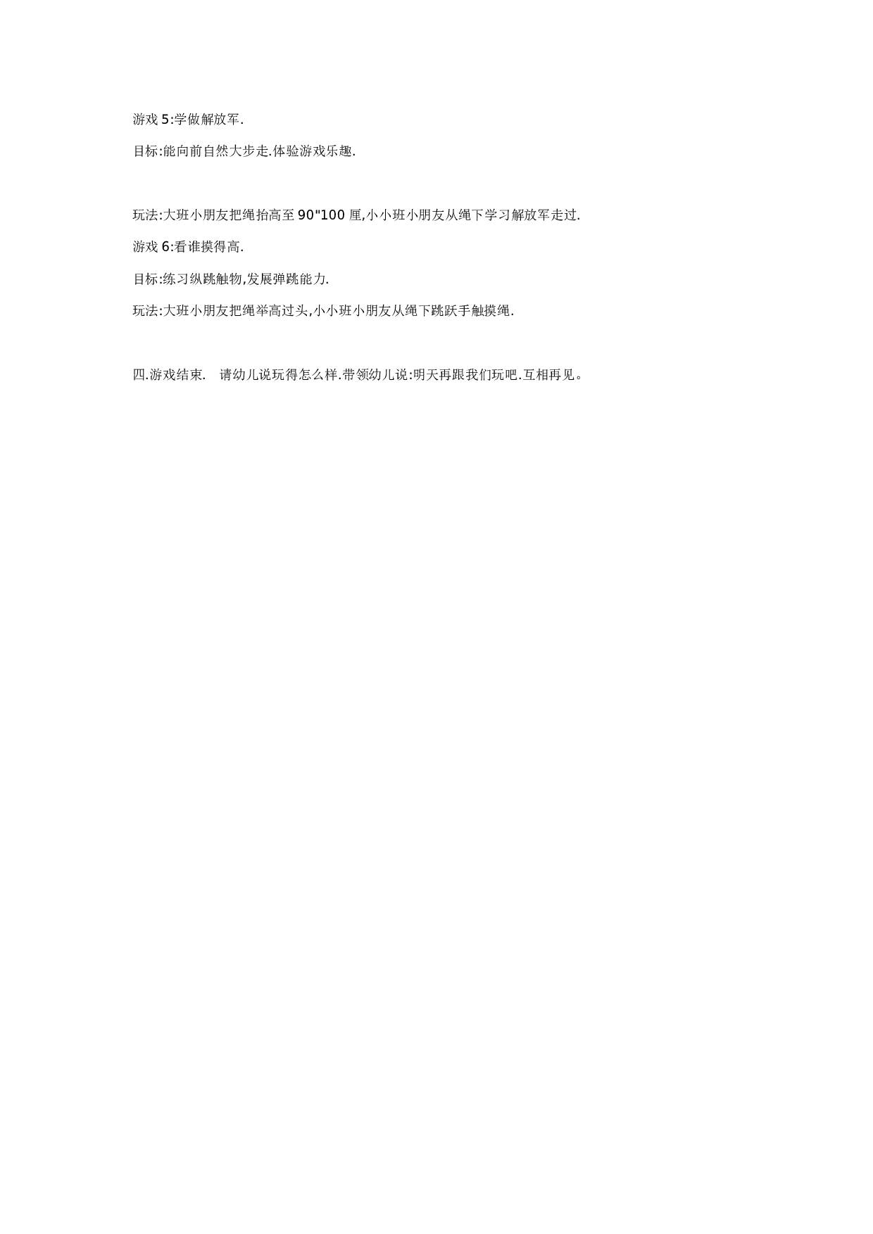 幼儿园大班游戏教案：大带小游戏.doc 第2页
