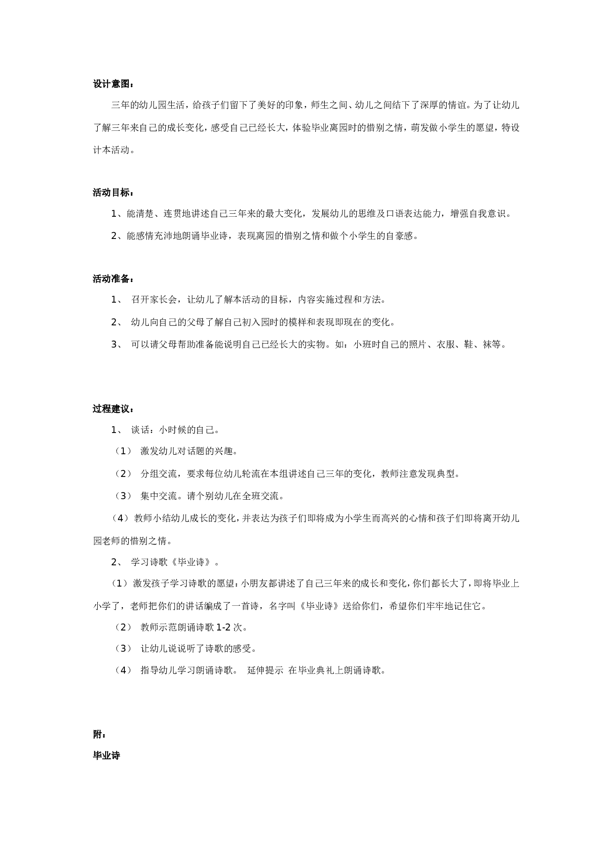 幼儿园大班语言：毕业诗.doc 第1页