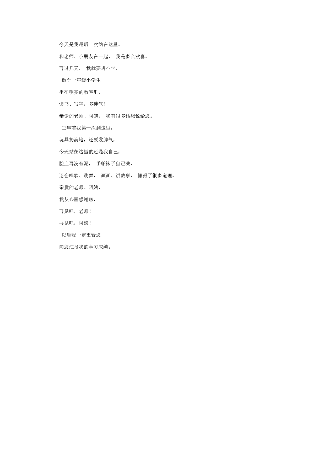 幼儿园大班语言：毕业诗.doc 第2页