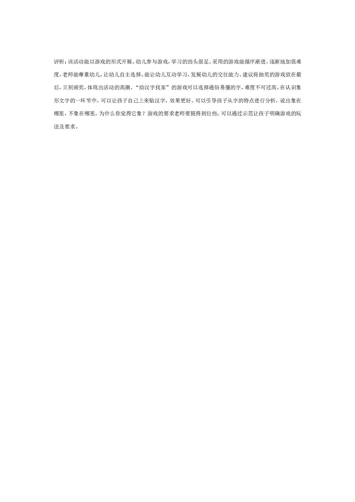 幼儿园大班语言活动：有趣的汉字和字格.doc 第3页