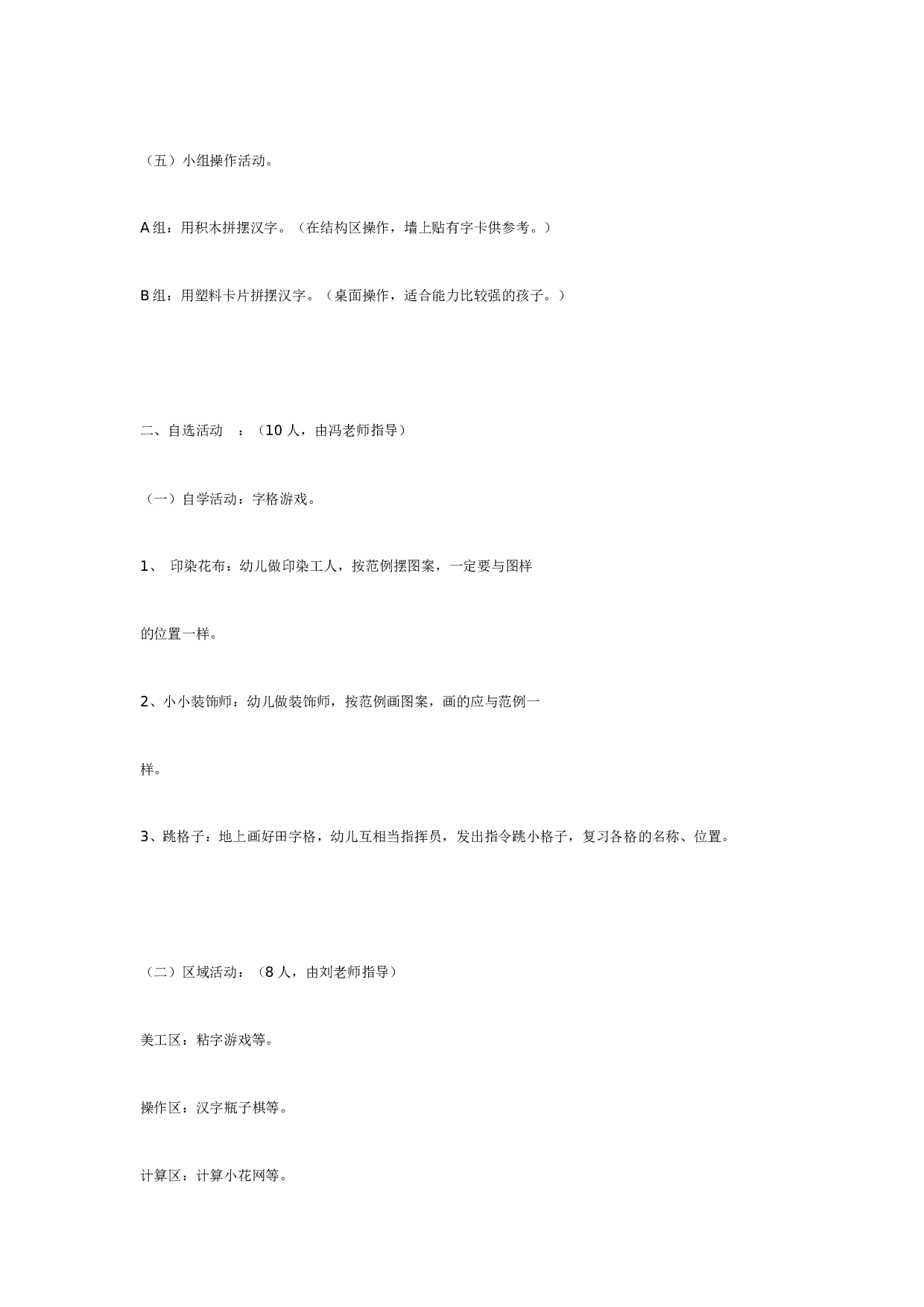 幼儿园大班语言活动：有趣的汉字和字格.doc 第2页