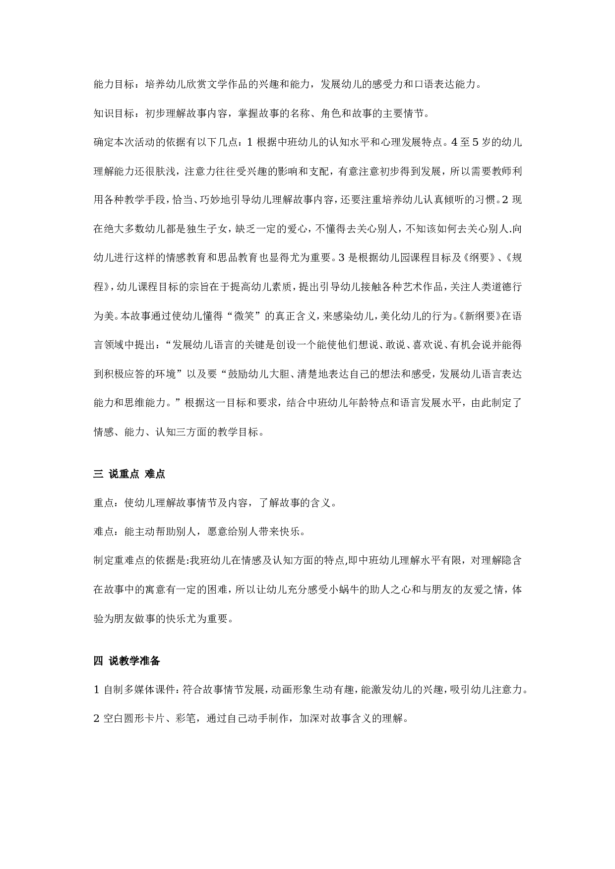 幼儿园中班语言活动说课稿：微笑.doc 第2页