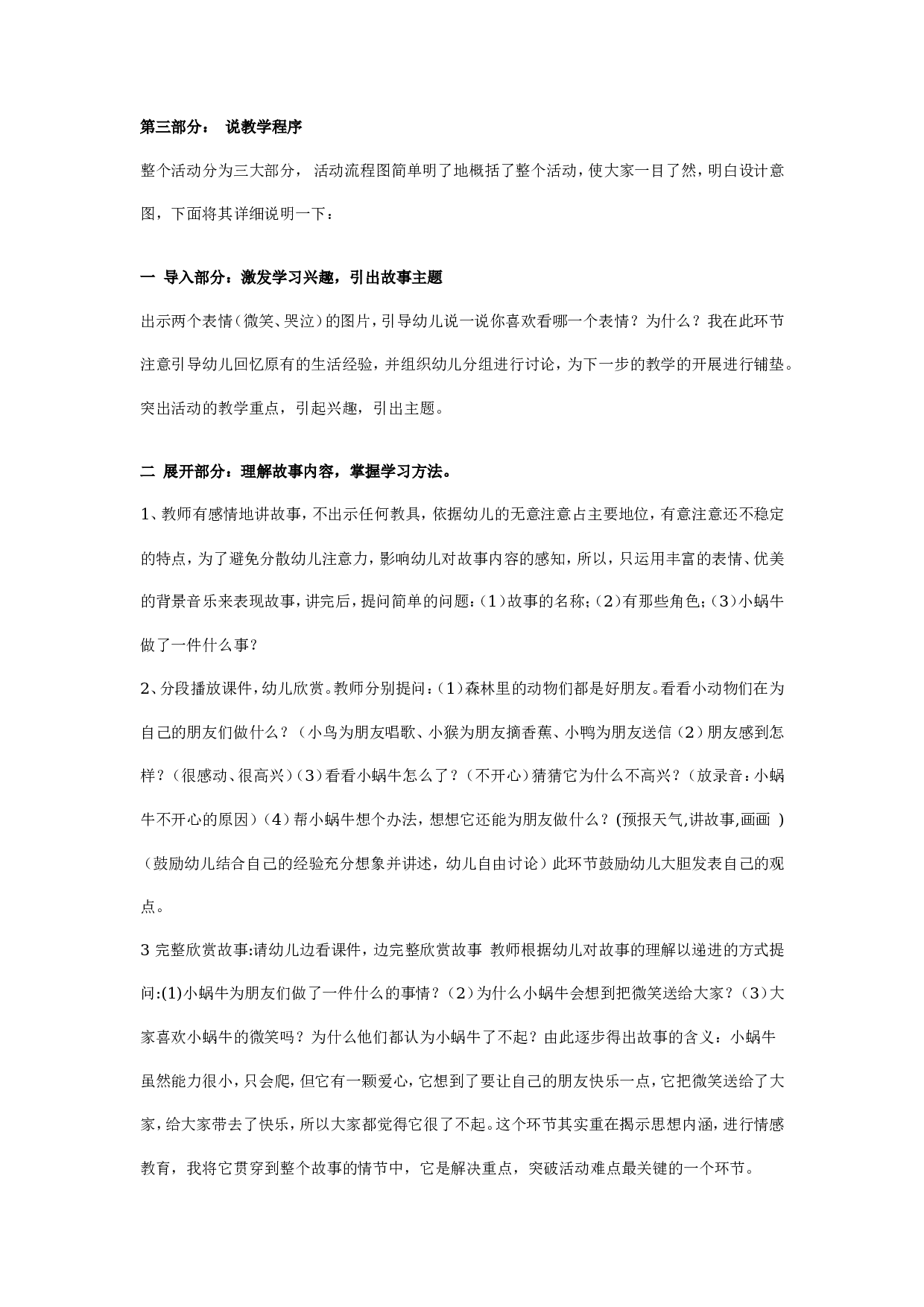 幼儿园中班语言活动说课稿：微笑.doc 第5页
