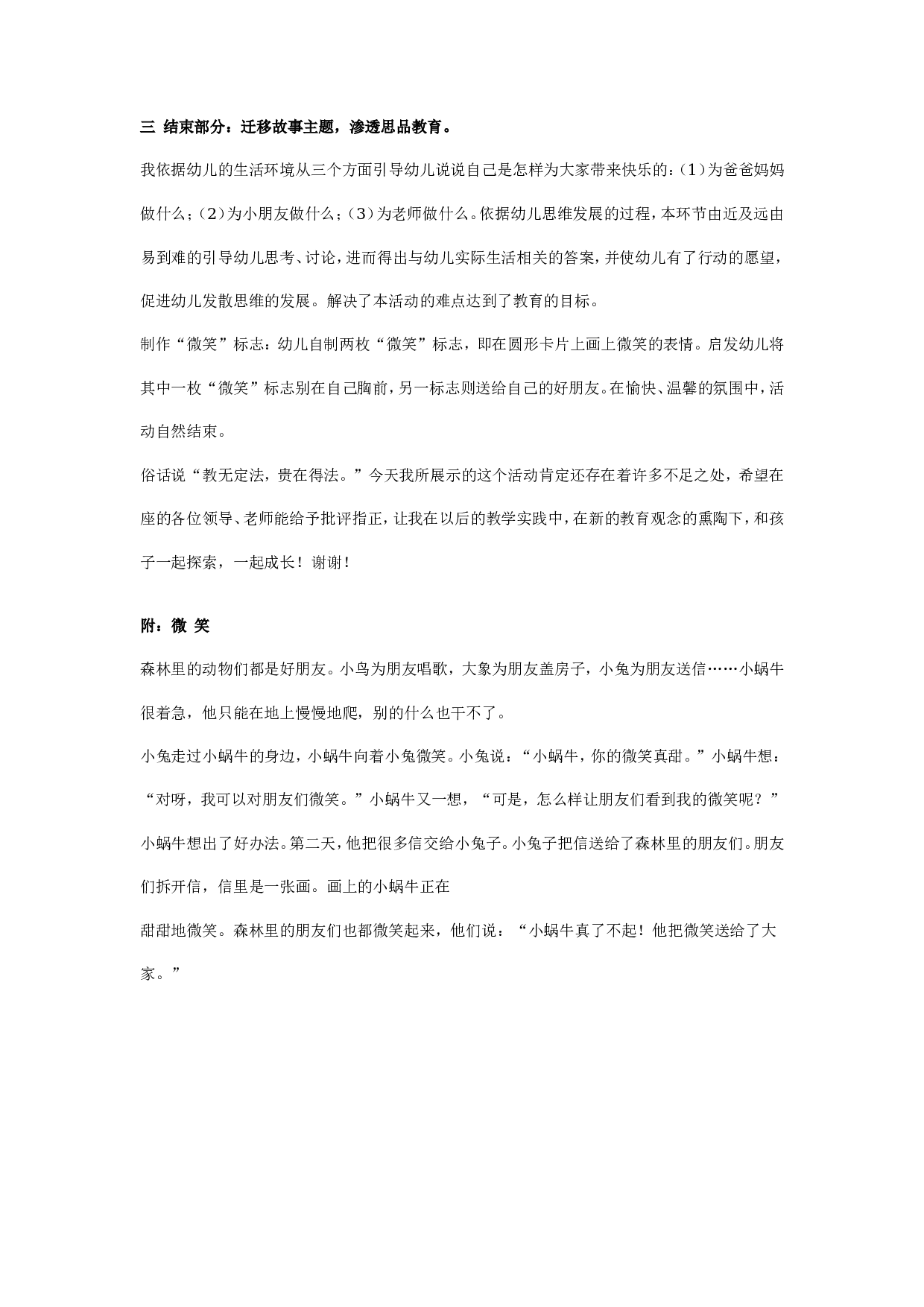 幼儿园中班语言活动说课稿：微笑.doc 第6页