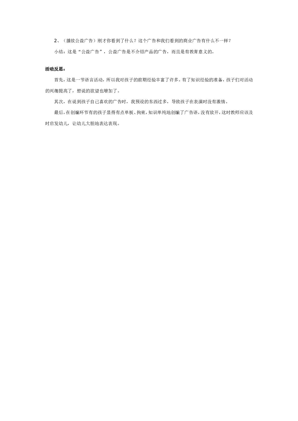 幼儿园大班语言教案：广告.doc 第2页