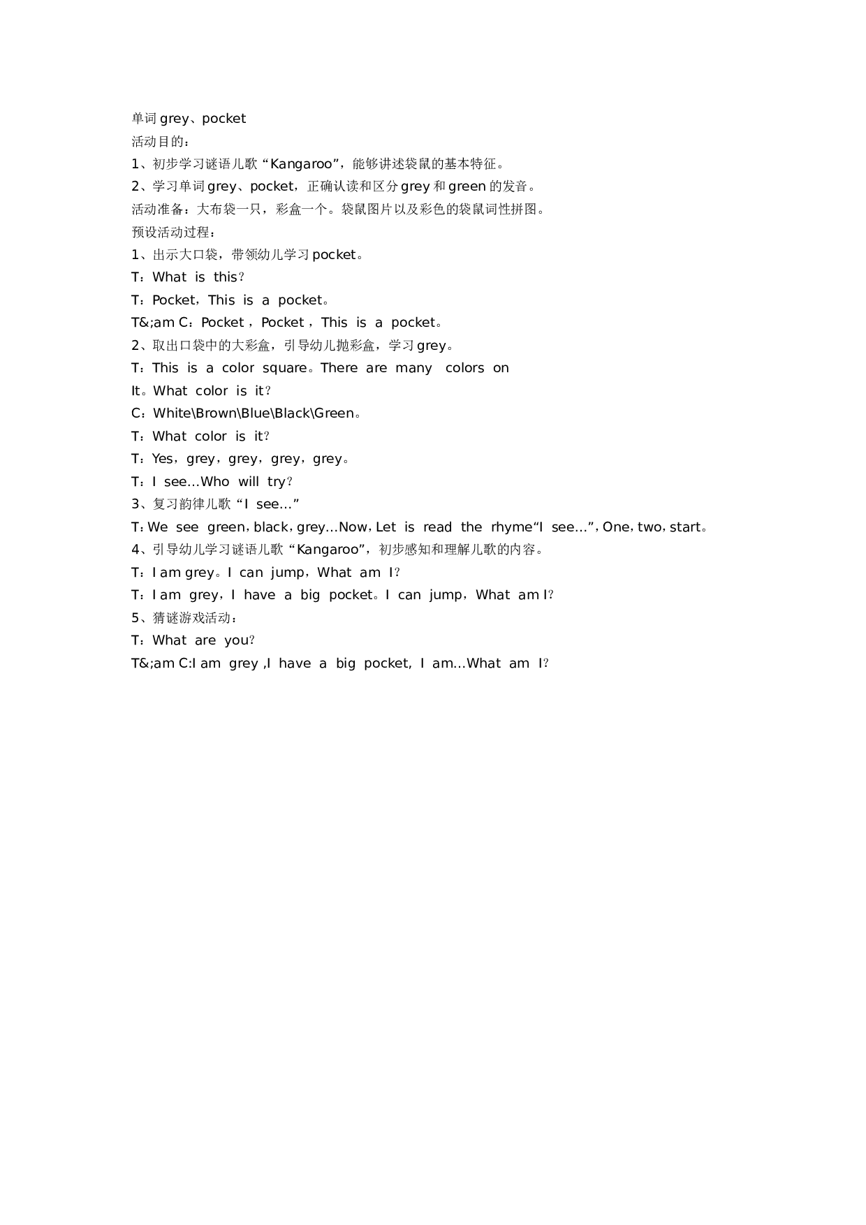 幼儿园单词grey、pocket.doc 第1页