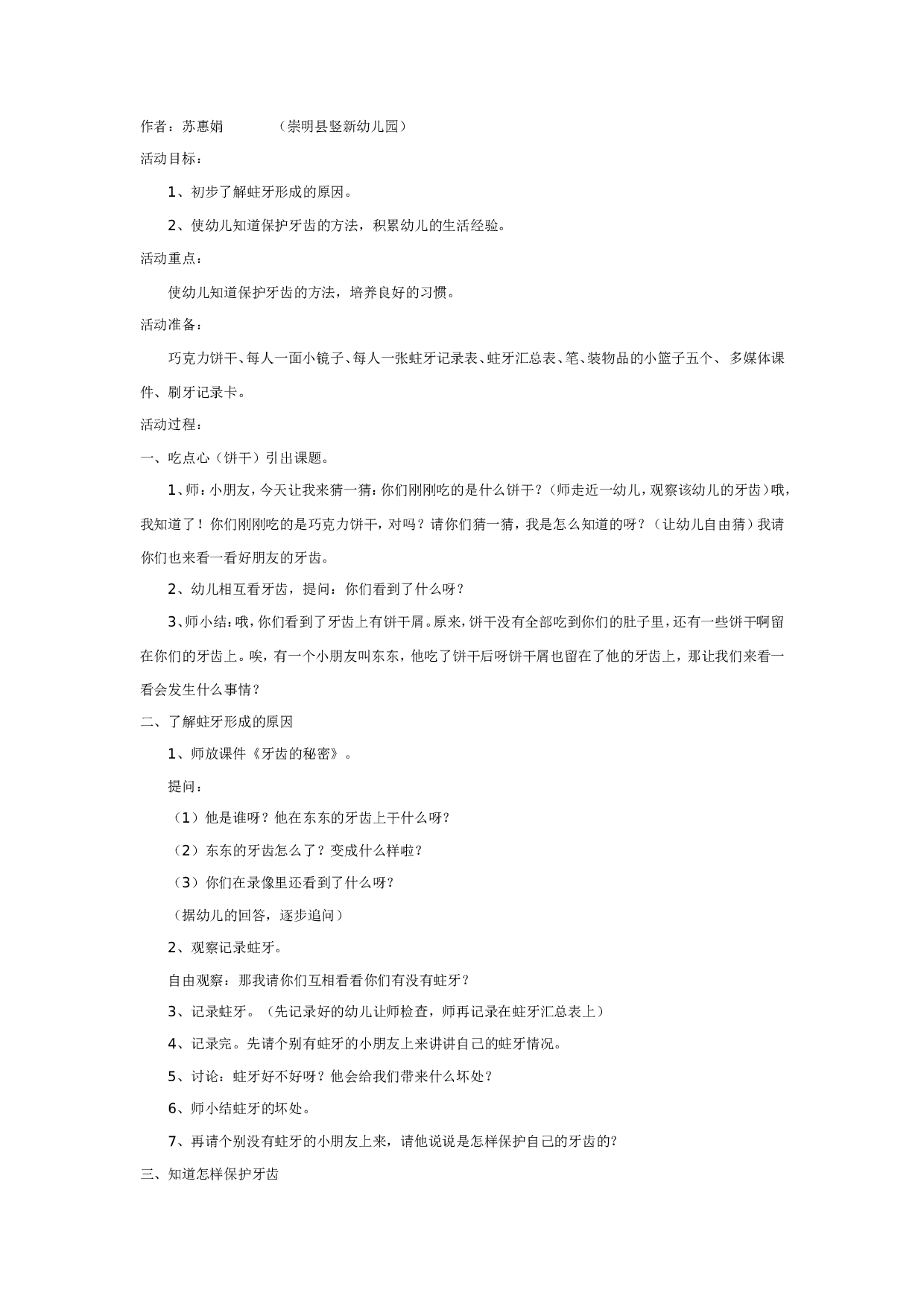 幼儿园健康活动：保护牙齿.doc 第1页