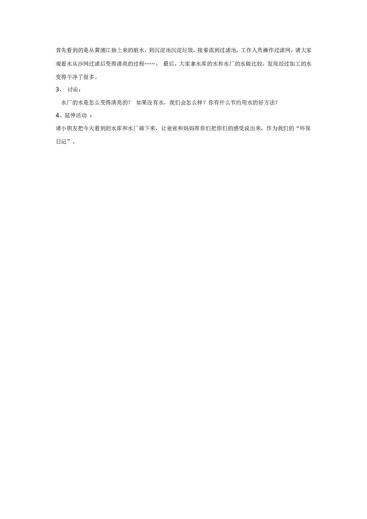 幼儿园教学活动：我们的朋友&mdash;&mdash;水.doc 第2页