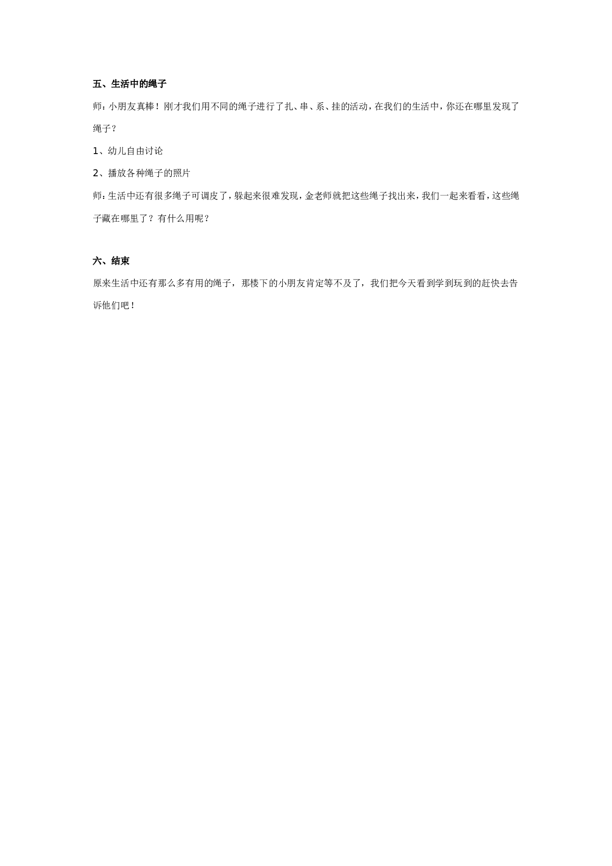 幼儿园科学活动：绳子的用途.doc 第2页