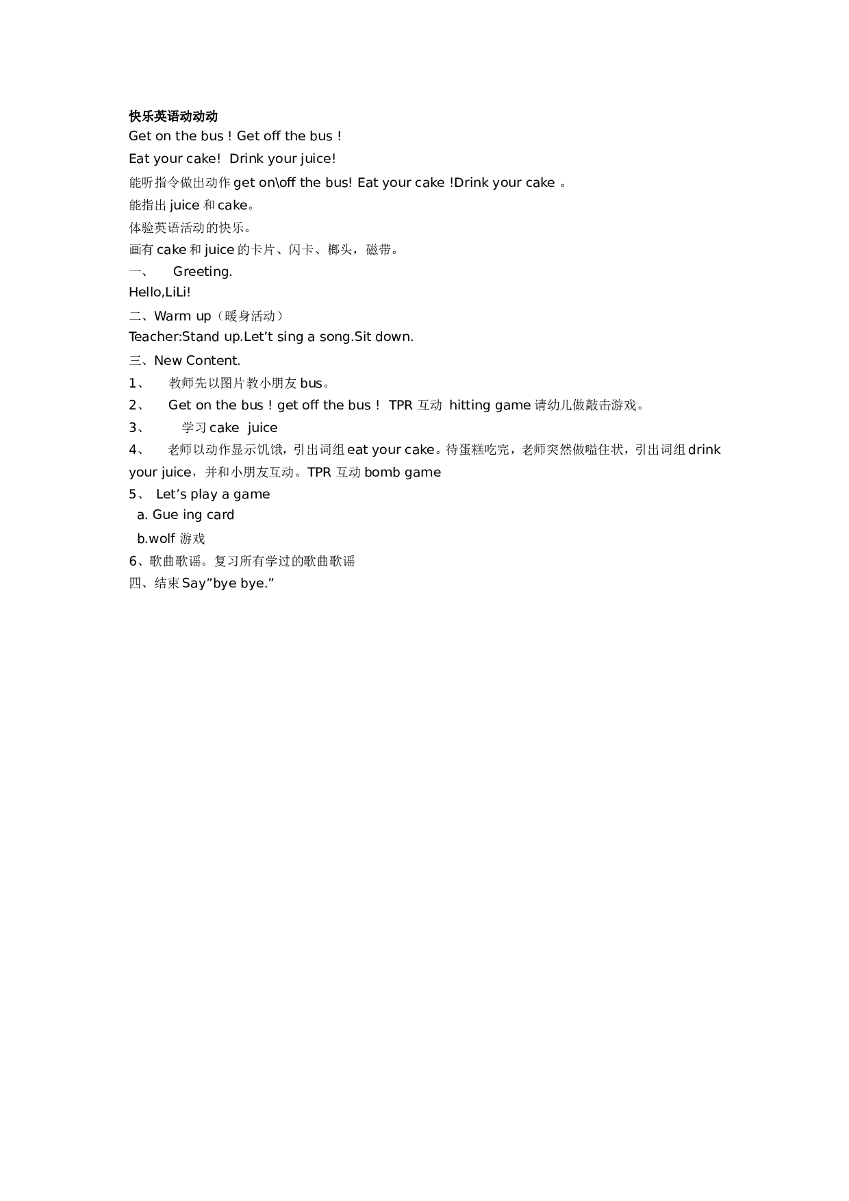 幼儿园快乐英语动动动.doc 第1页