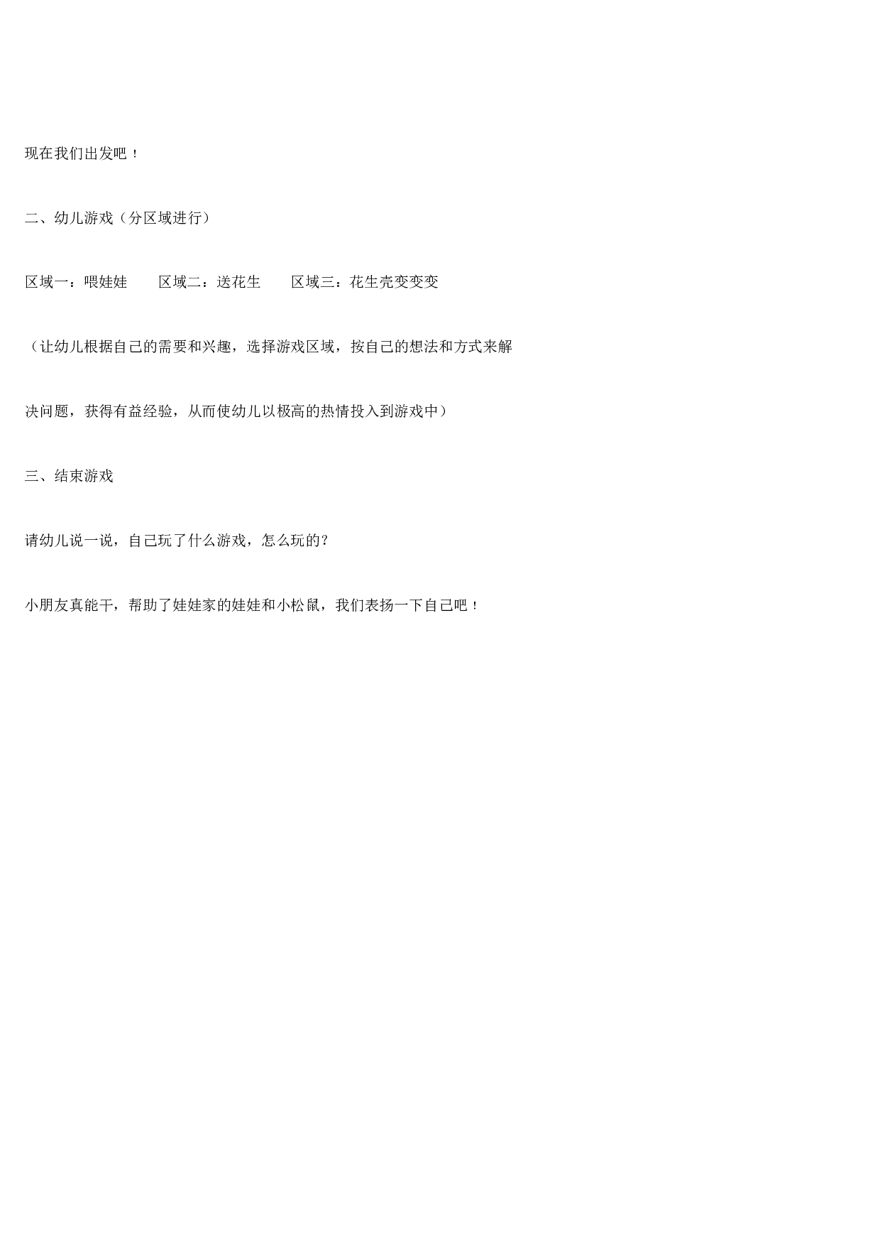 幼儿园教案花生乐.doc 第4页