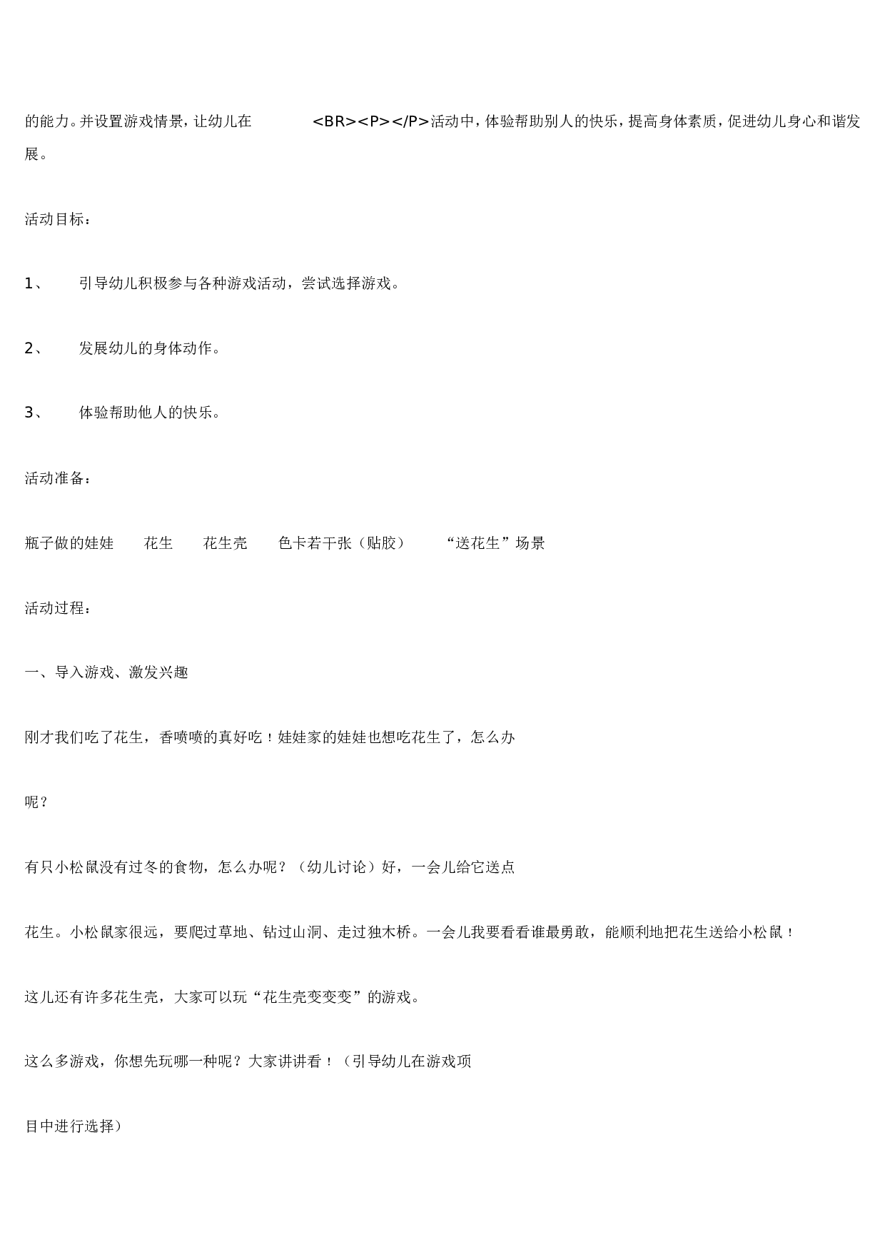 幼儿园教案花生乐.doc 第3页