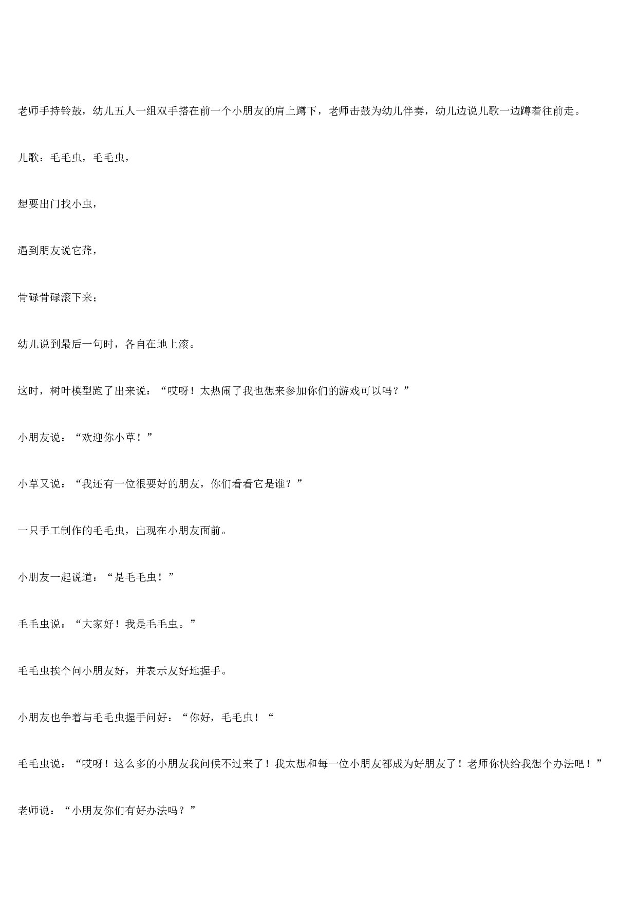 幼儿园教案可爱的虫虫.doc 第3页