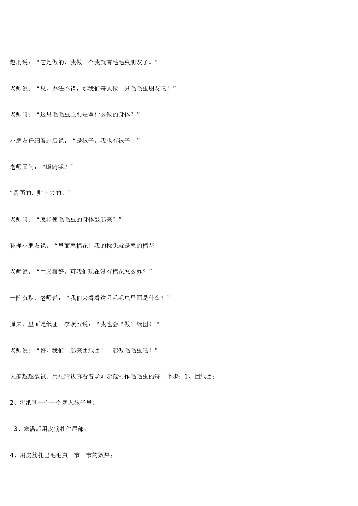 幼儿园教案可爱的虫虫.doc 第4页