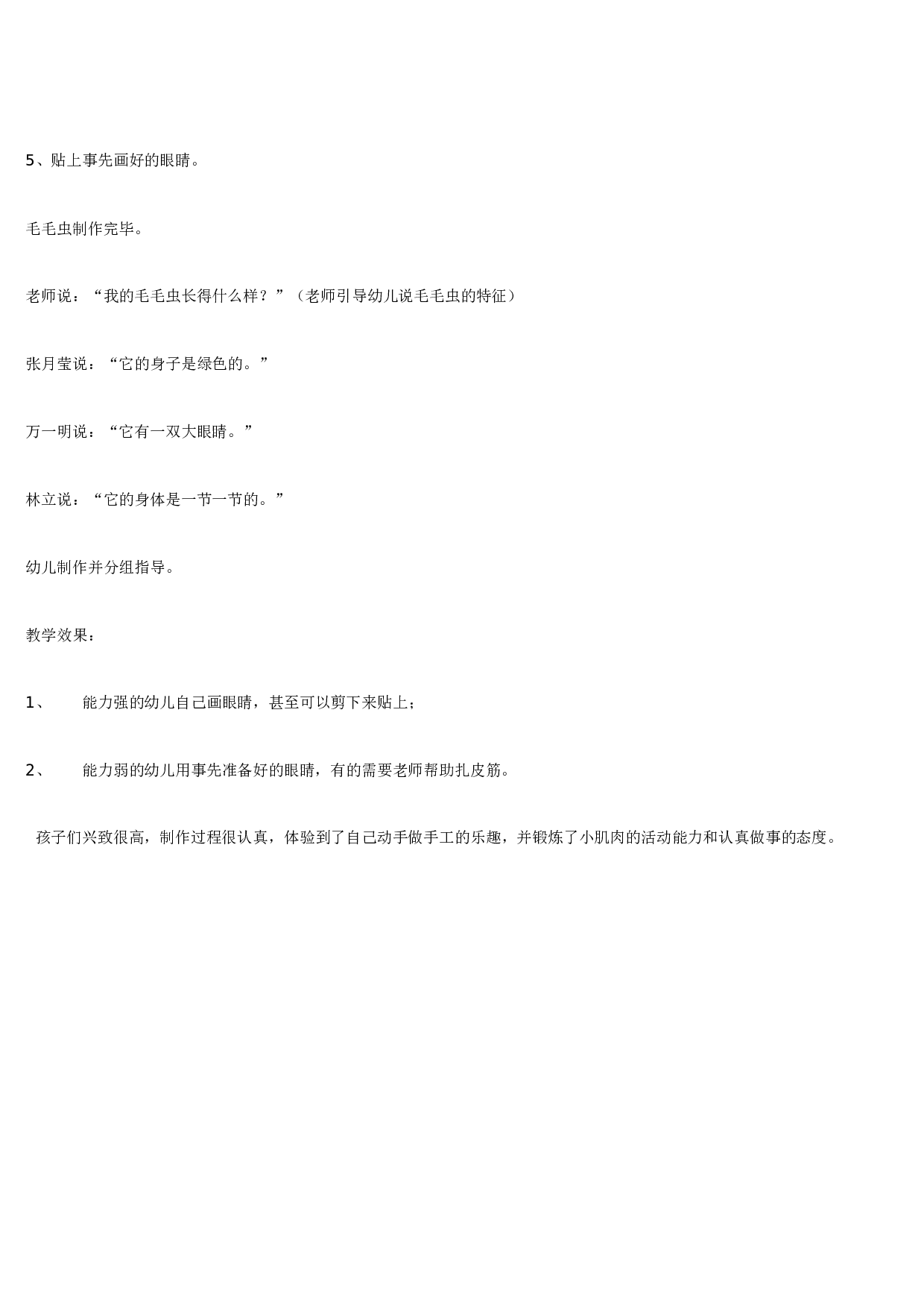 幼儿园教案可爱的虫虫.doc 第5页
