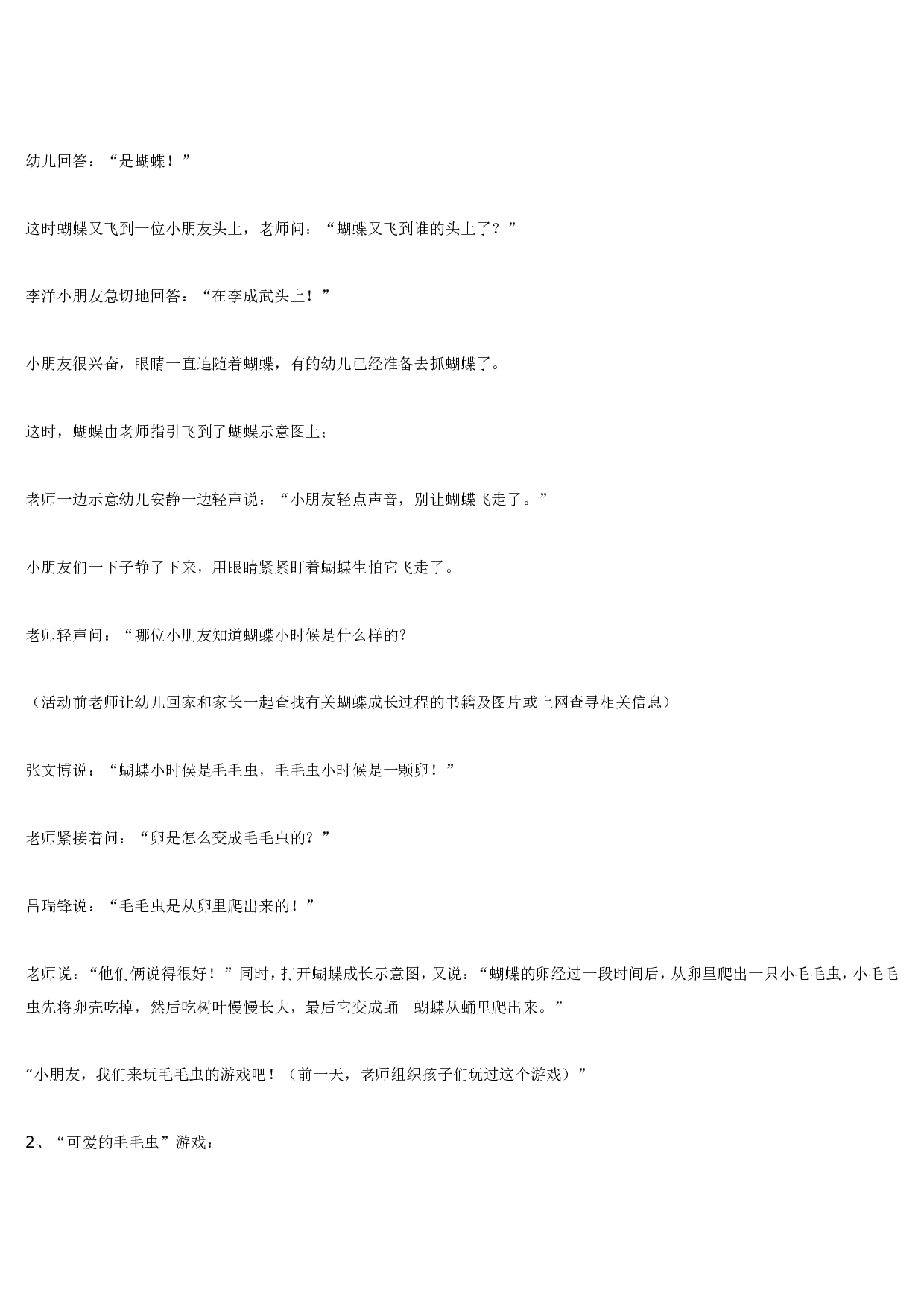 幼儿园教案可爱的虫虫.doc 第2页