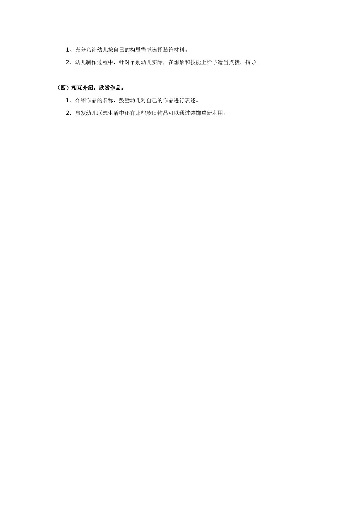 幼儿园美术教案：瓶子穿新衣.doc 第2页