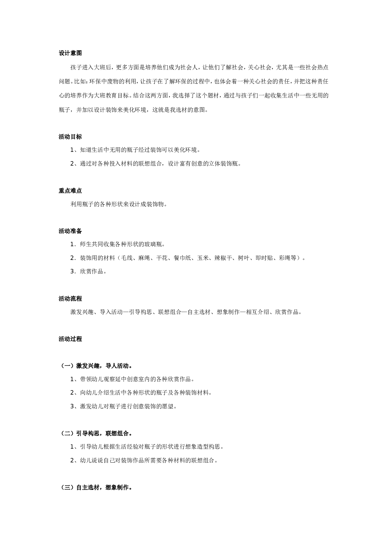 幼儿园美术教案：瓶子穿新衣.doc 第1页