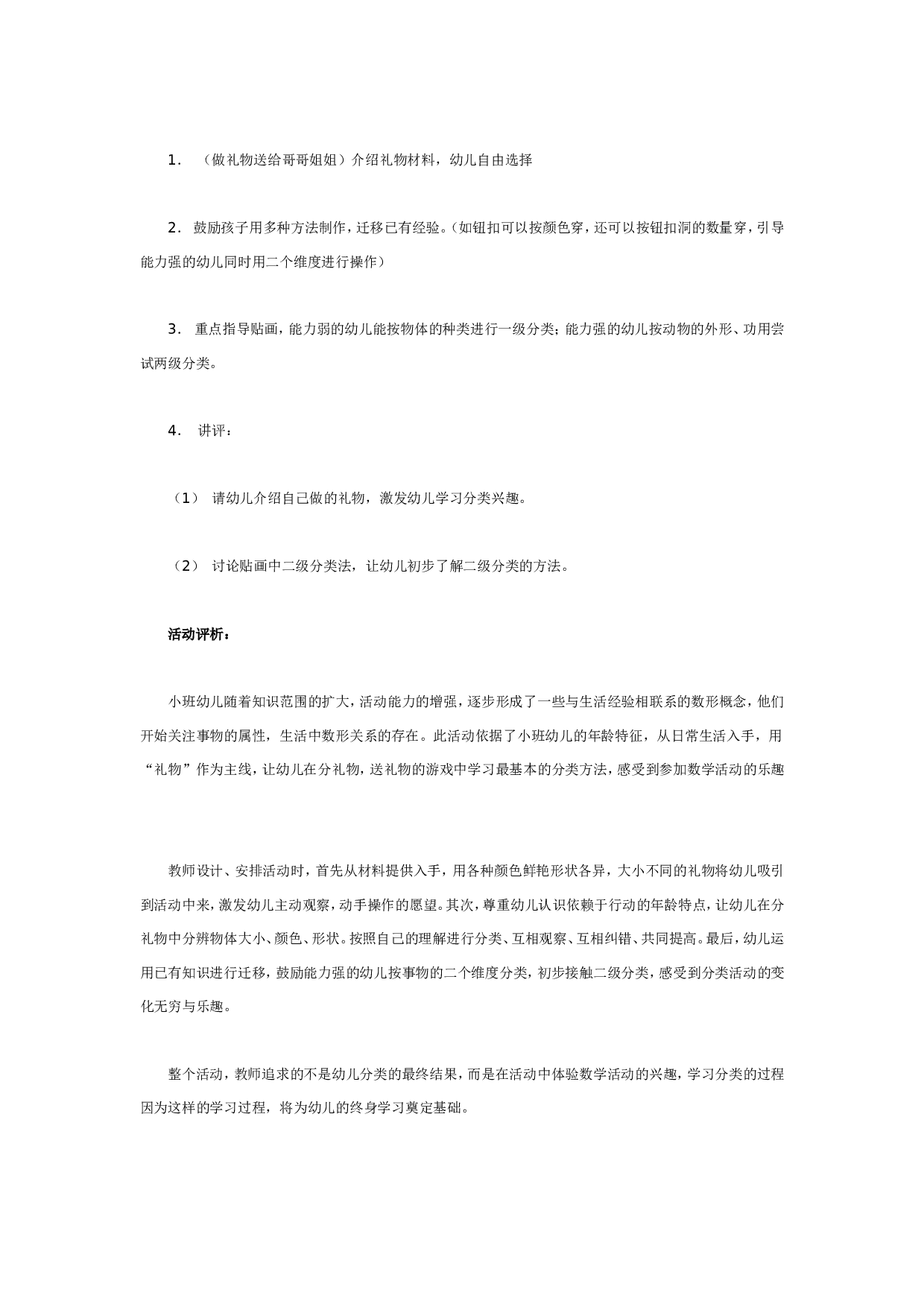 幼儿园教案礼物 185hao.taobao.com.doc 第3页