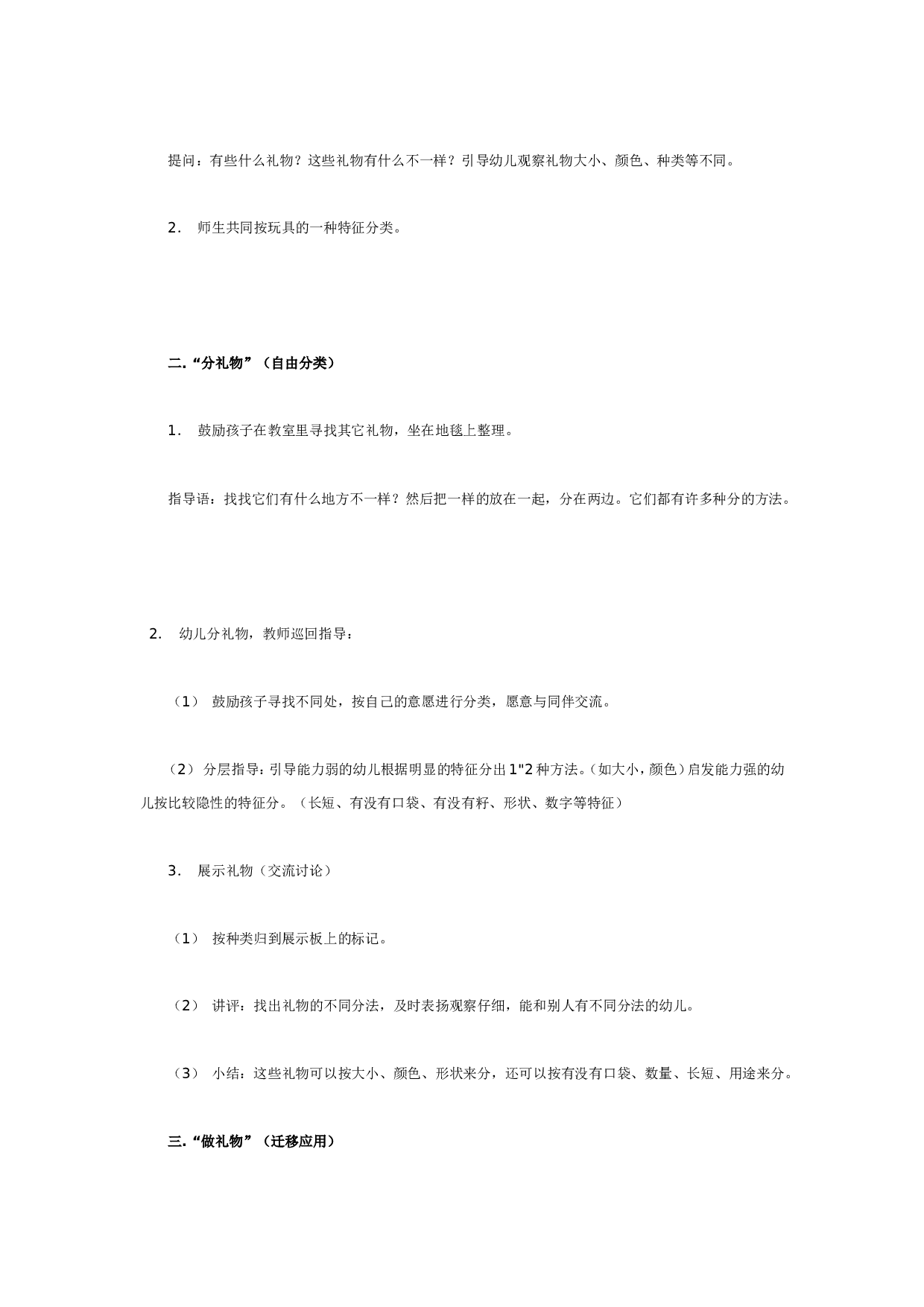 幼儿园教案礼物 185hao.taobao.com.doc 第2页