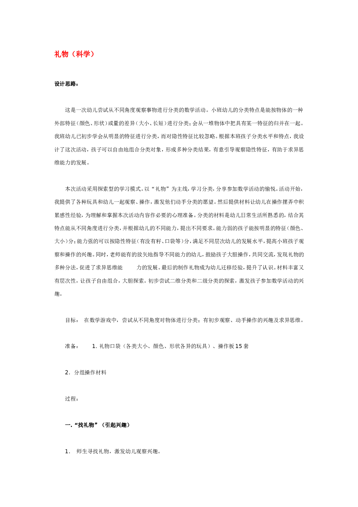 幼儿园教案礼物 185hao.taobao.com.doc 第1页