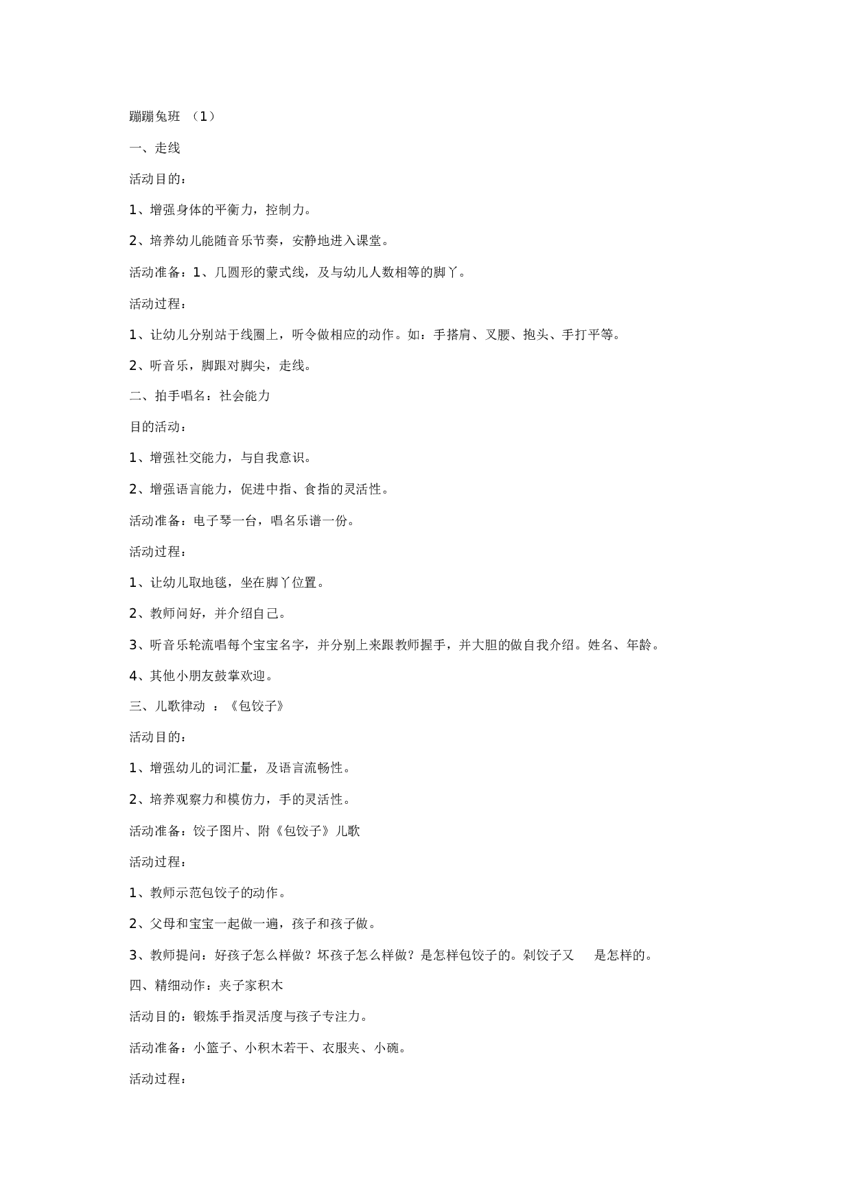 幼儿园亲子活动：亲子活动教案八则.doc 第1页