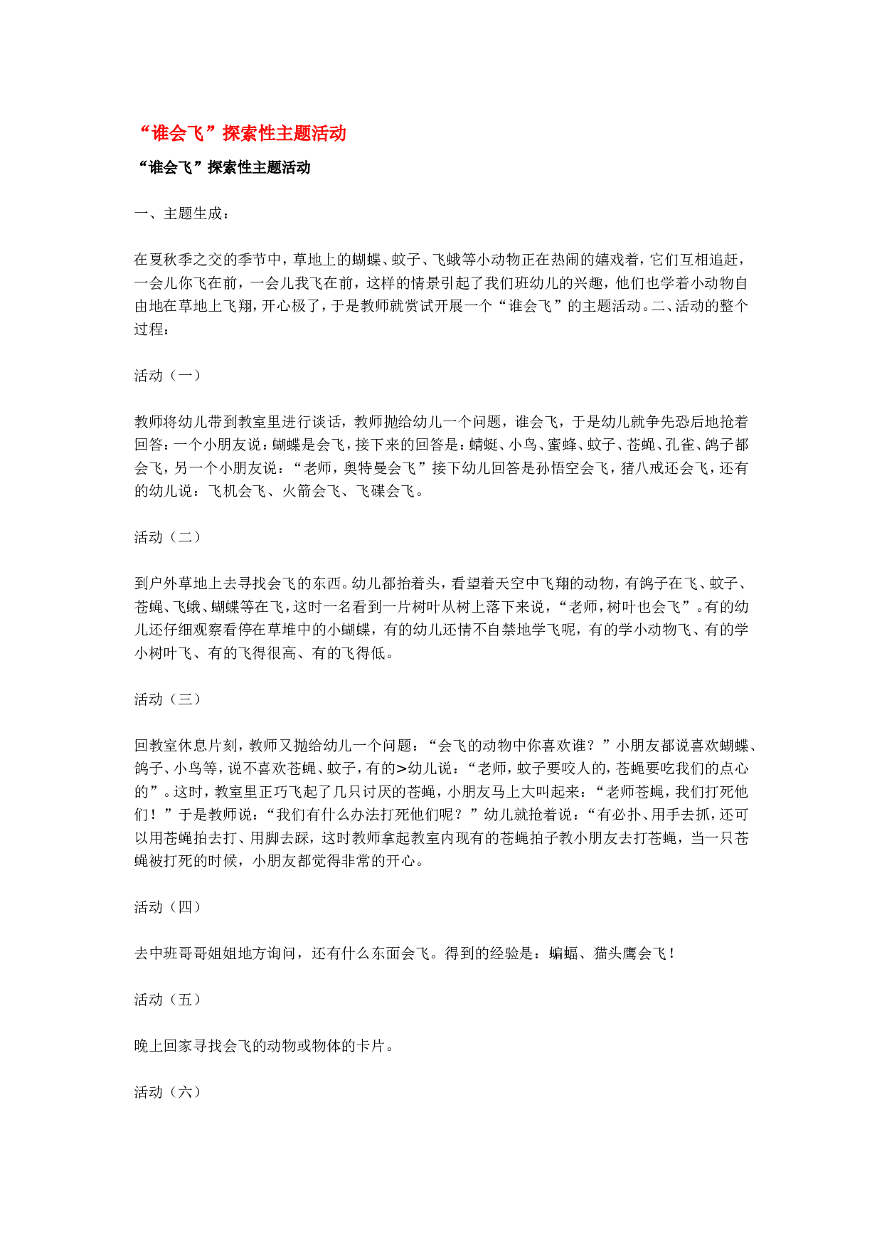 幼儿园教案谁会飞.doc 第1页