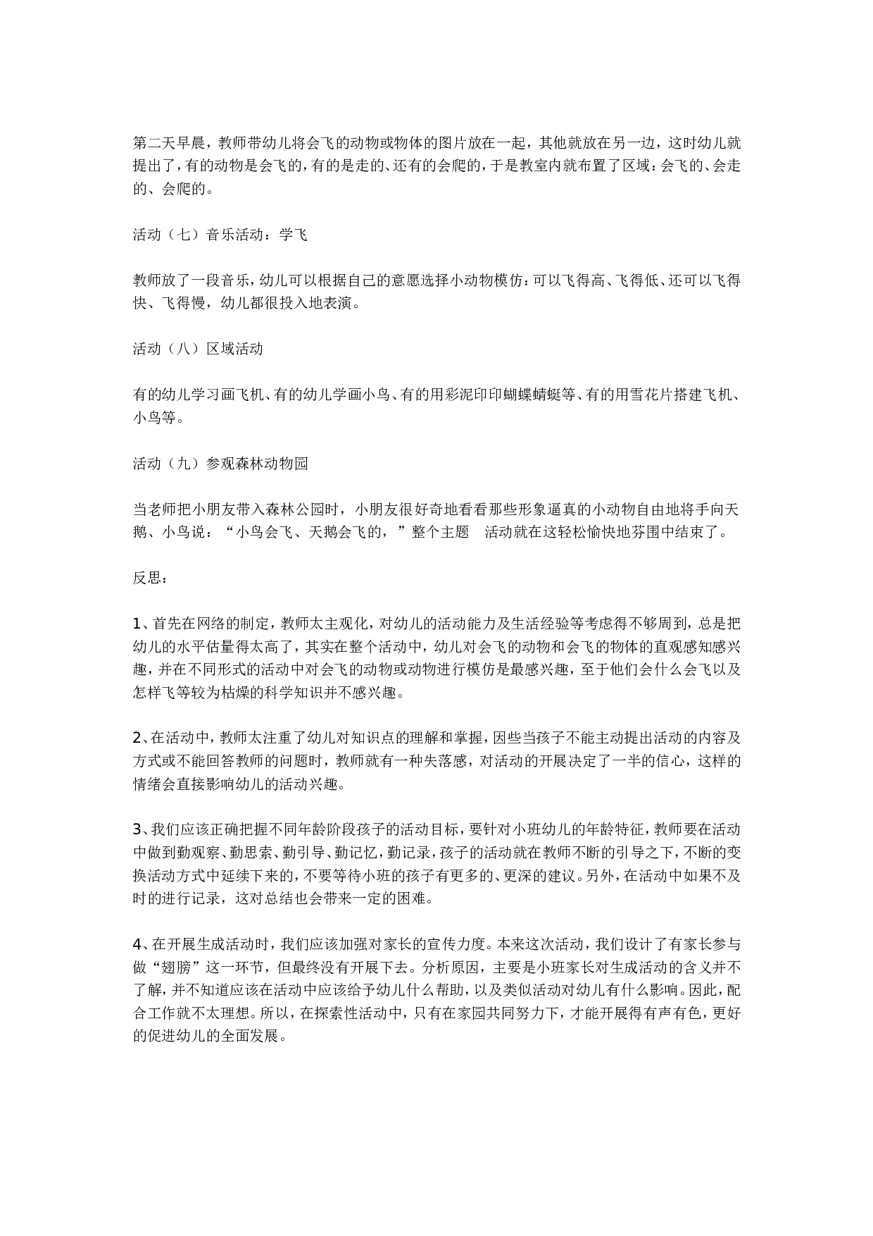 幼儿园教案谁会飞.doc 第2页