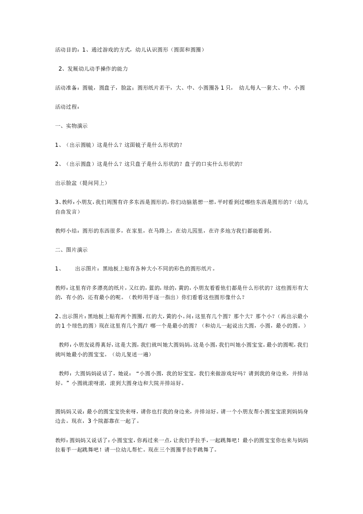 幼儿园认识圆形（中班数学）.doc 第1页