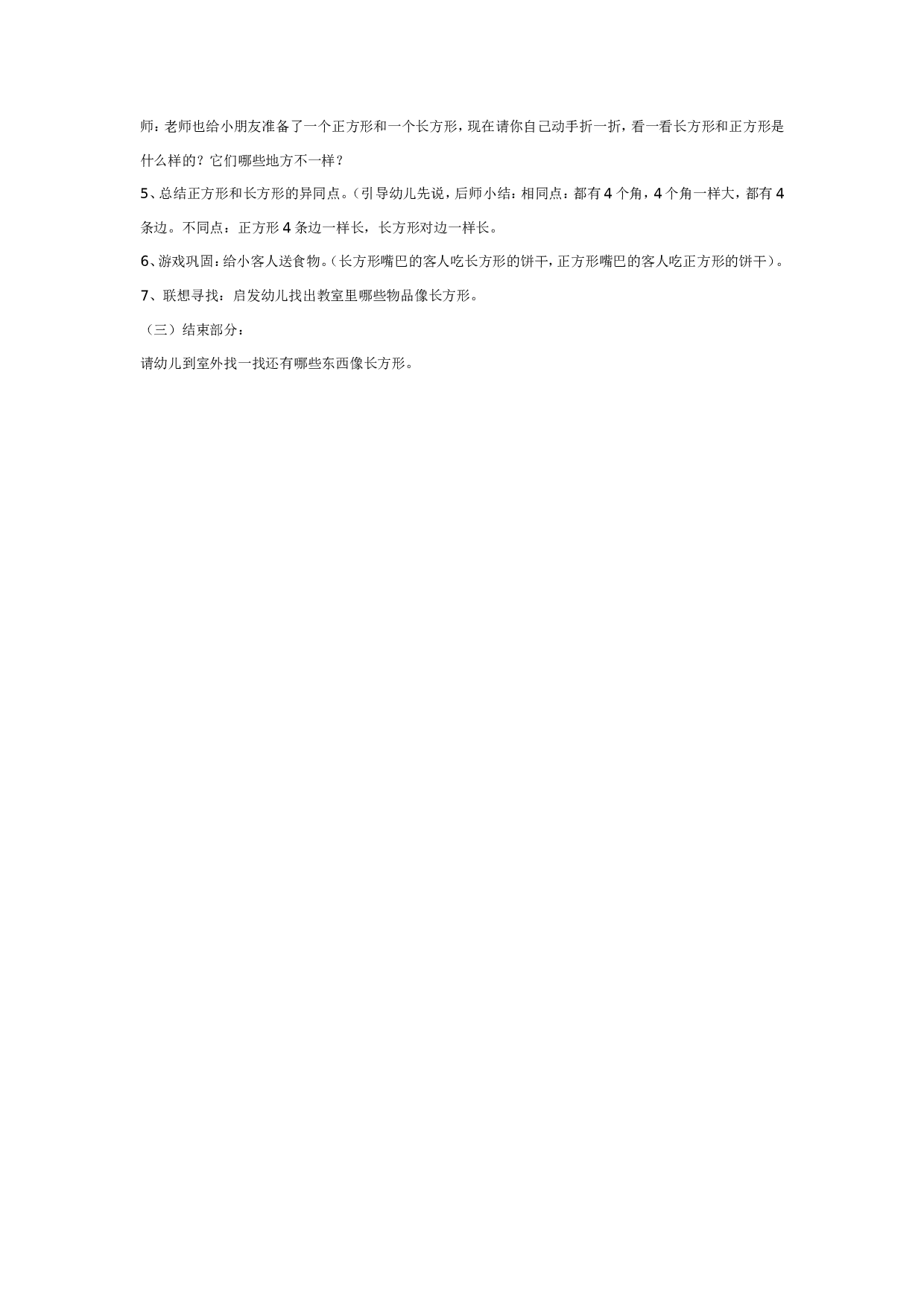 幼儿园认识长方形.doc 第2页