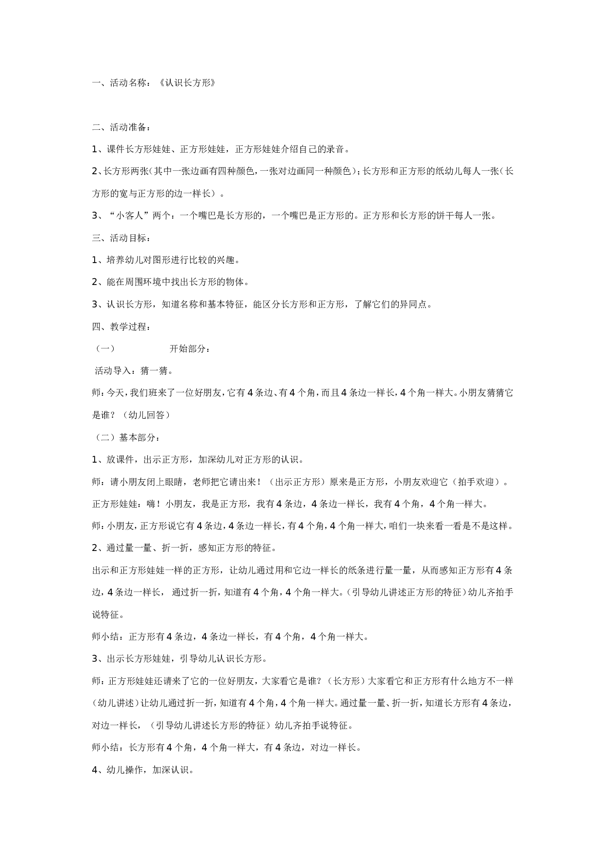 幼儿园认识长方形.doc 第1页