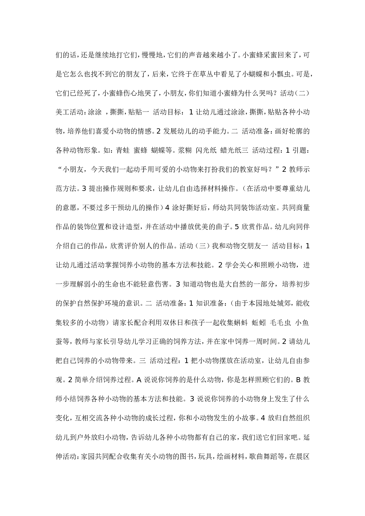 幼儿园教案我和动物交朋友.doc 第2页