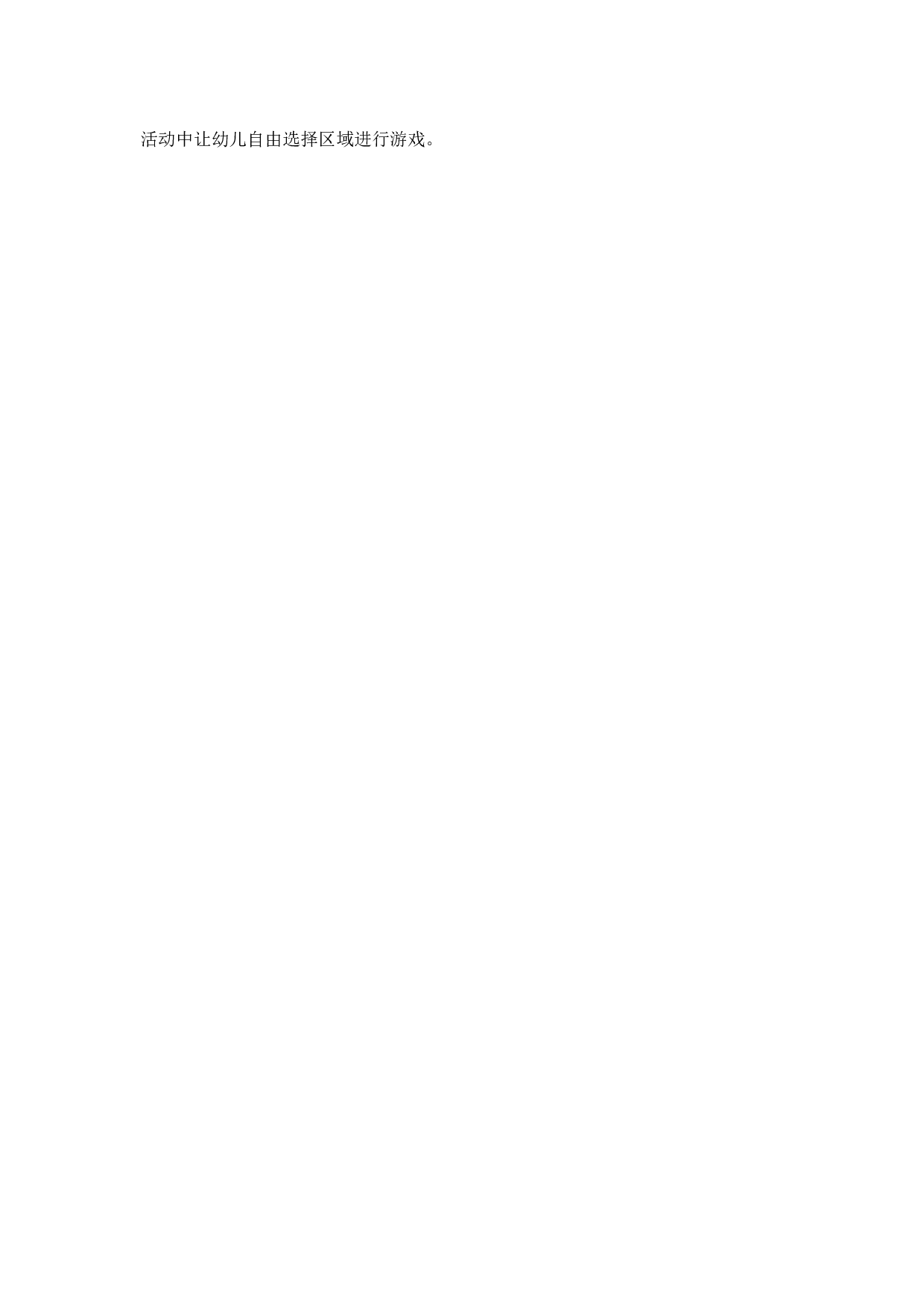 幼儿园教案我和动物交朋友.doc 第3页