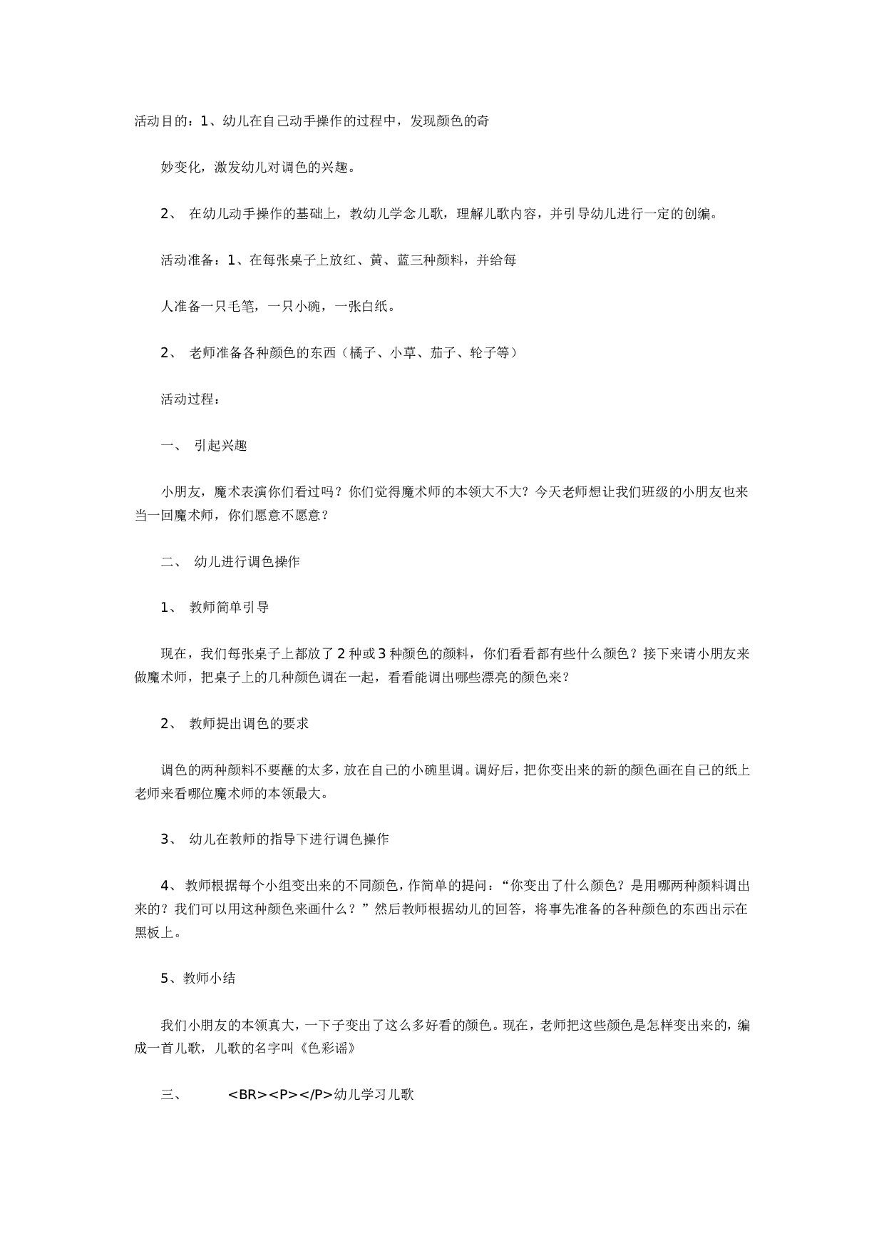 幼儿园色彩谣（语言）.doc 第1页