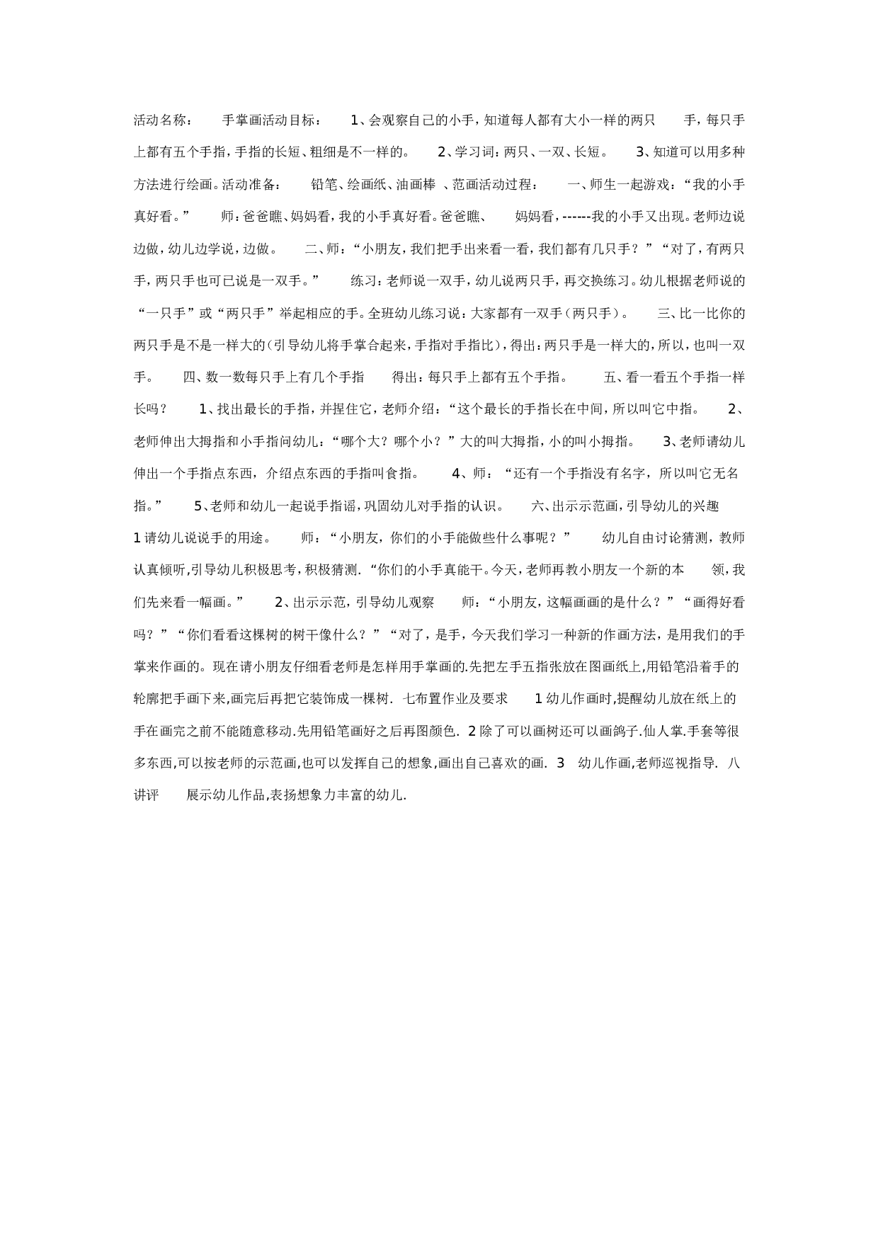 幼儿园手掌画.doc 第1页