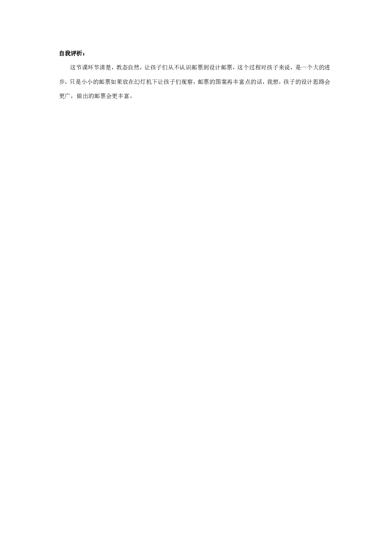 幼儿园陶艺活动：邮票.doc 第2页
