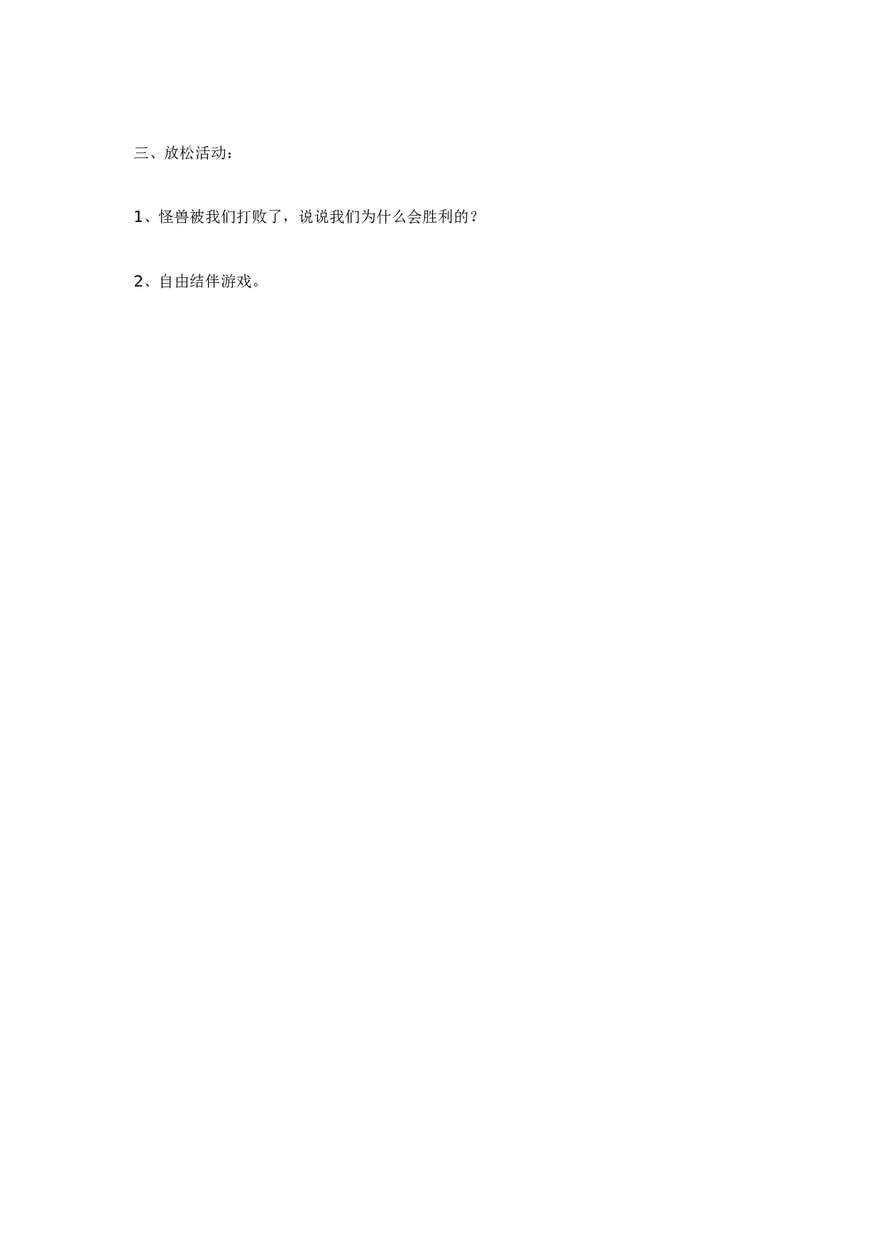 幼儿园体育活动：小小飞行员（大班）.doc 第3页