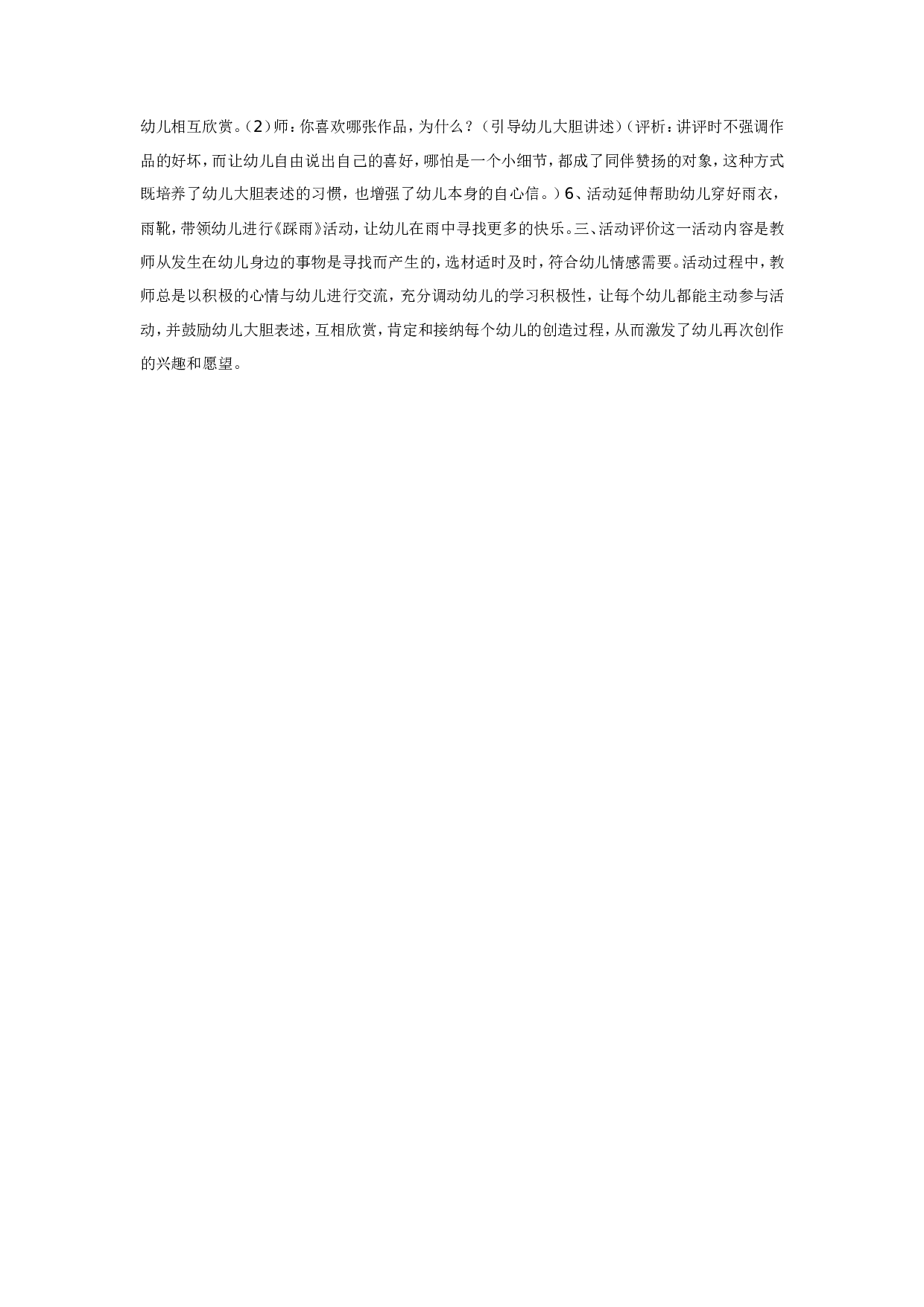 幼儿园教案下雨了 185hao.taobao.com.doc 第2页