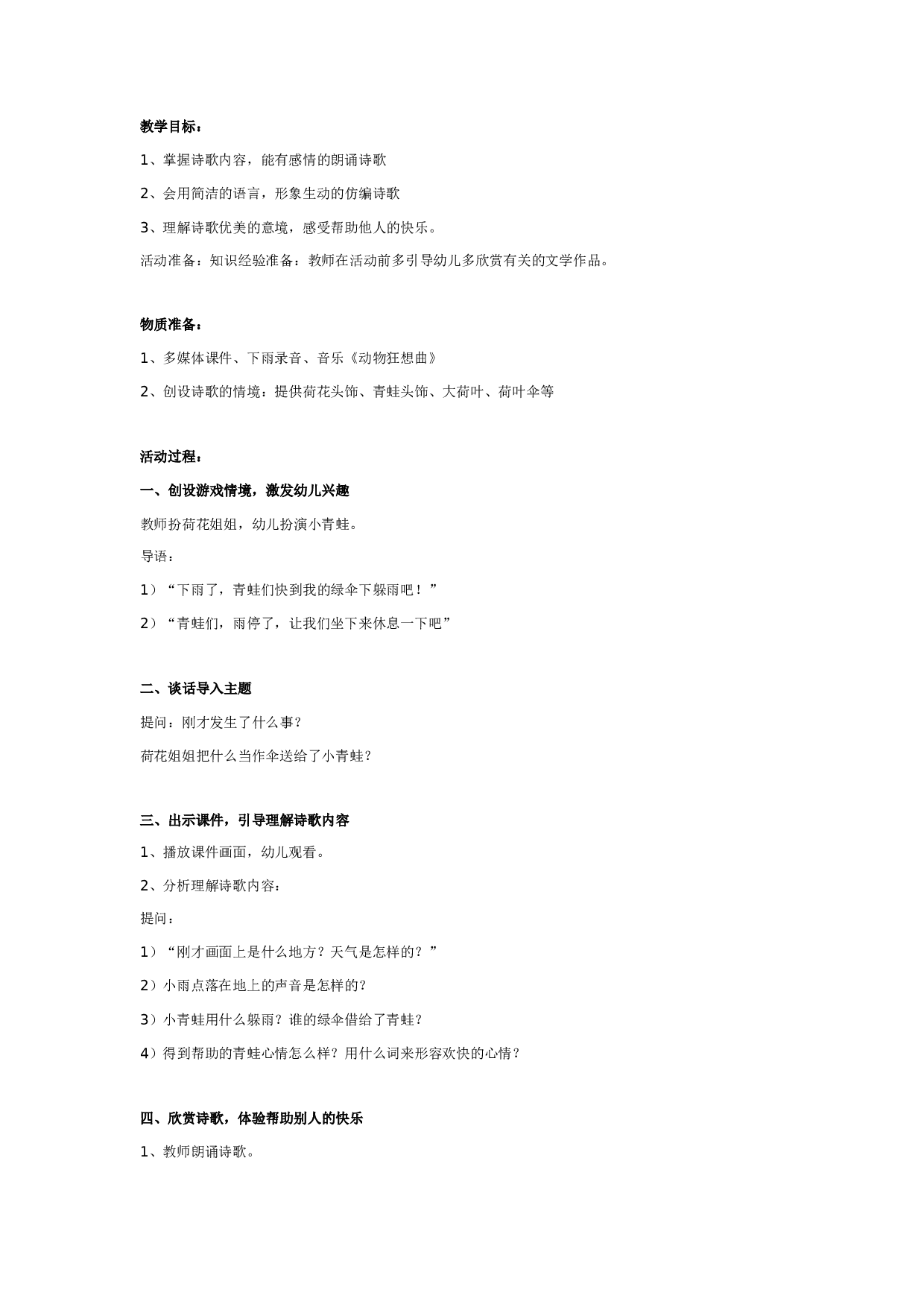 幼儿园优秀语言教案：借伞.doc 第1页