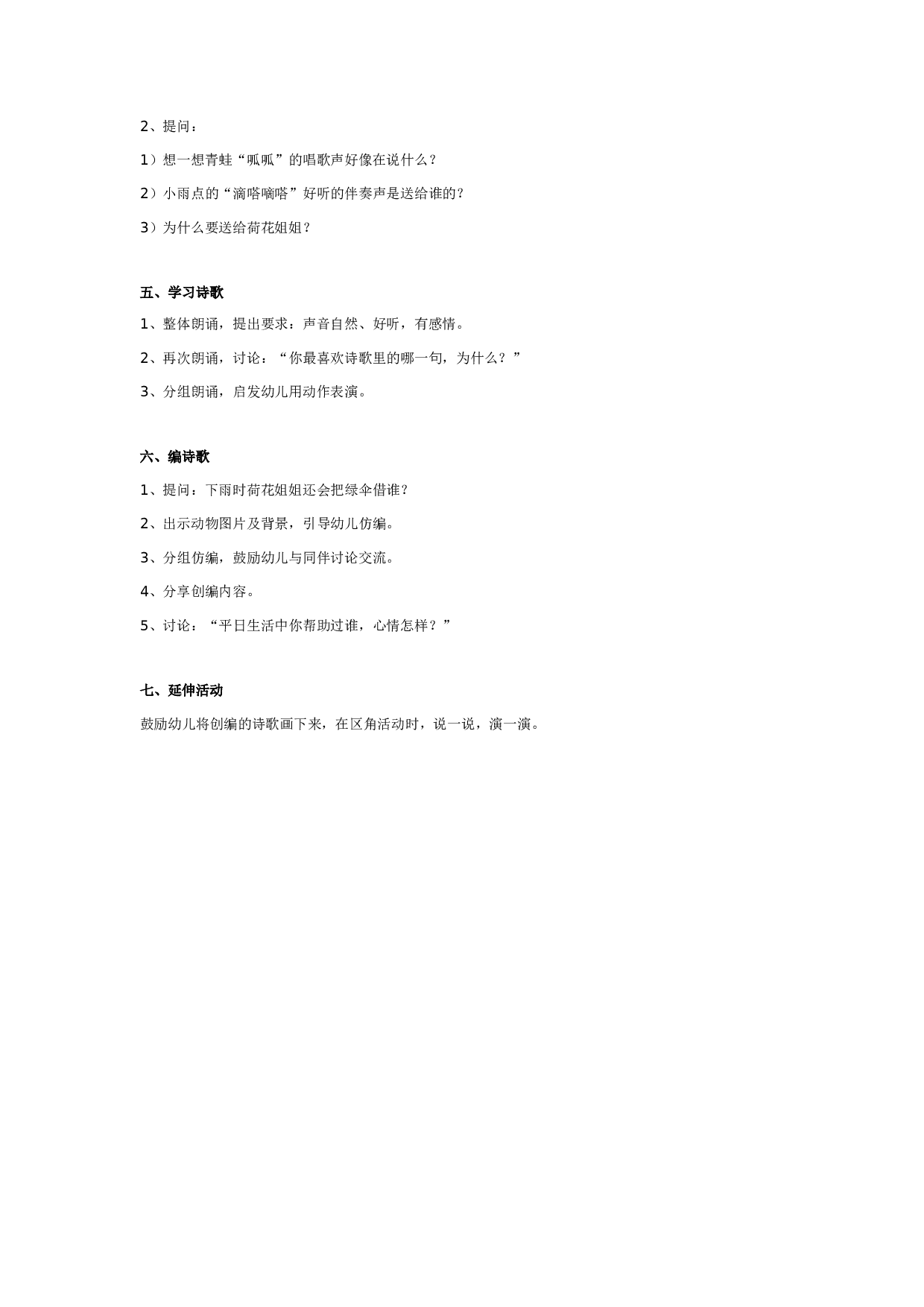 幼儿园优秀语言教案：借伞.doc 第2页