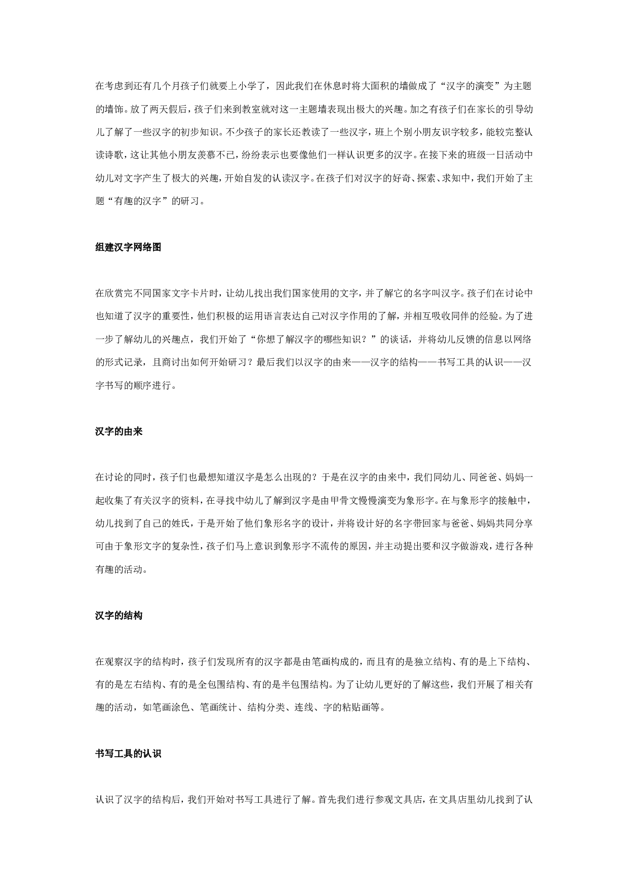 幼儿园有趣的汉字.doc 第1页